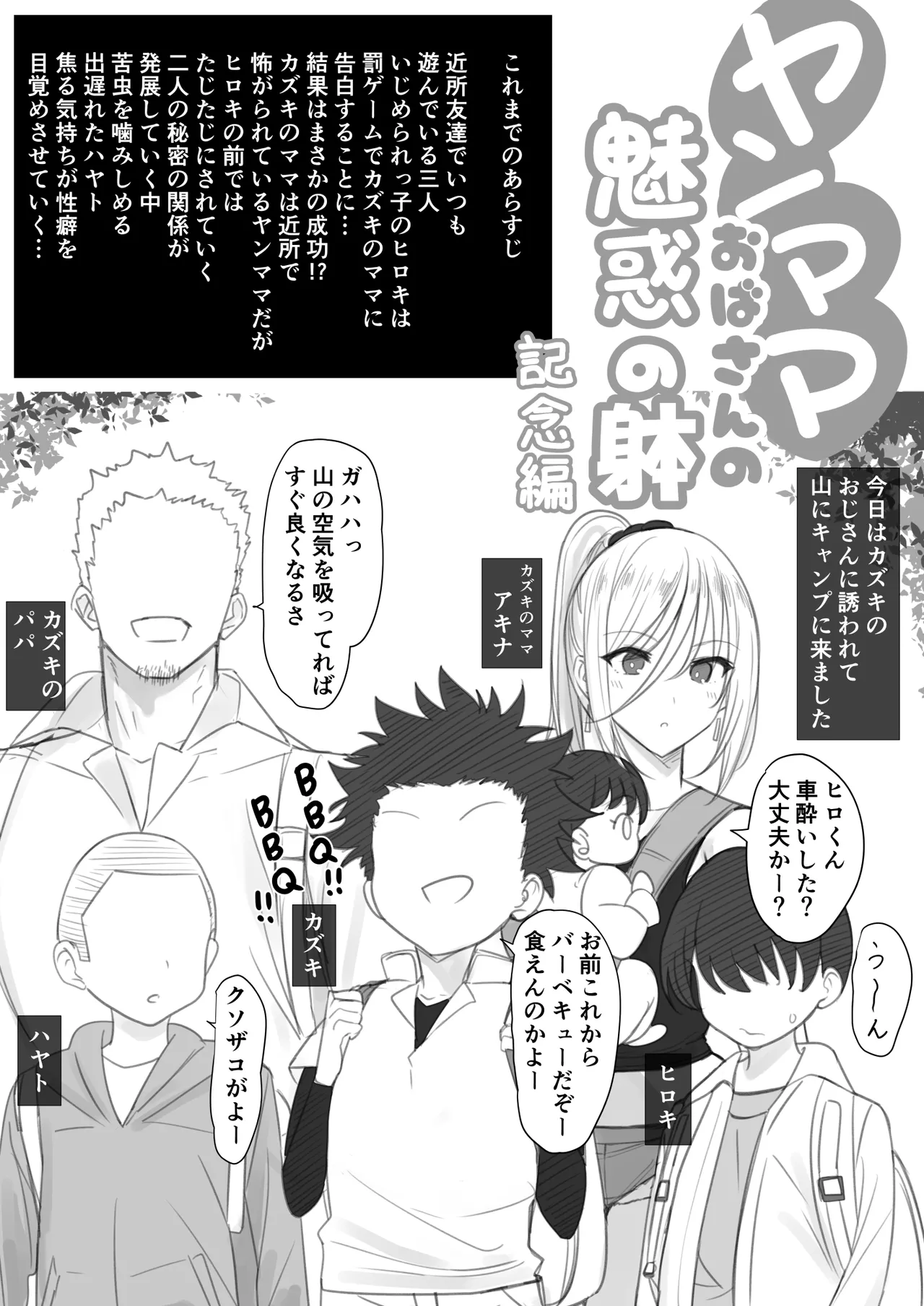 ヤンママおばさんの魅惑の躰-記念編