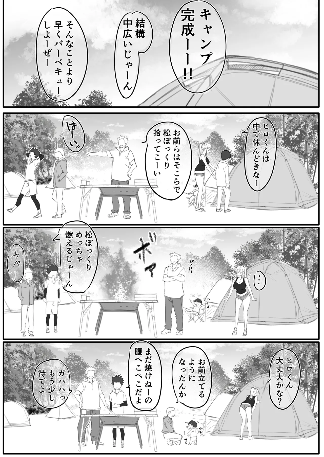 ヤンママおばさんの魅惑の躰-記念編 - page2