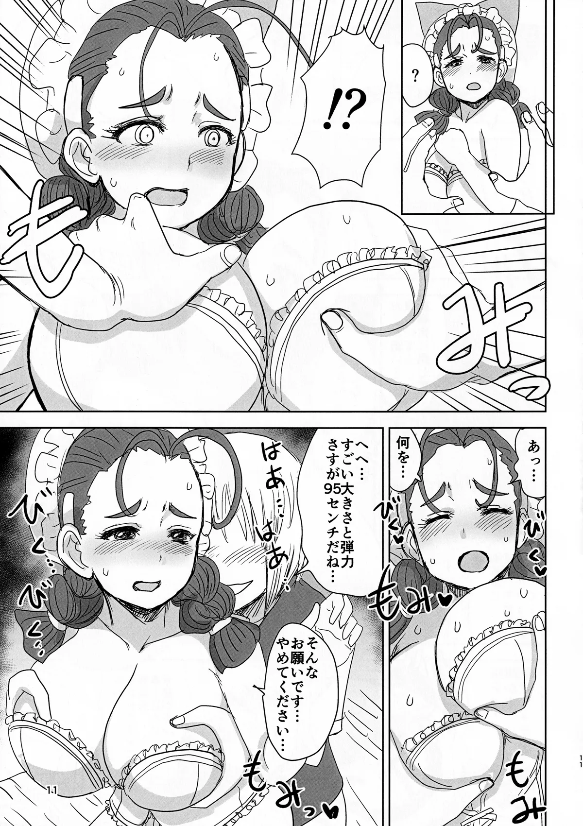 FR Disgraced Dandelion ～汚された爆乳メイド・エイミー～ - page10