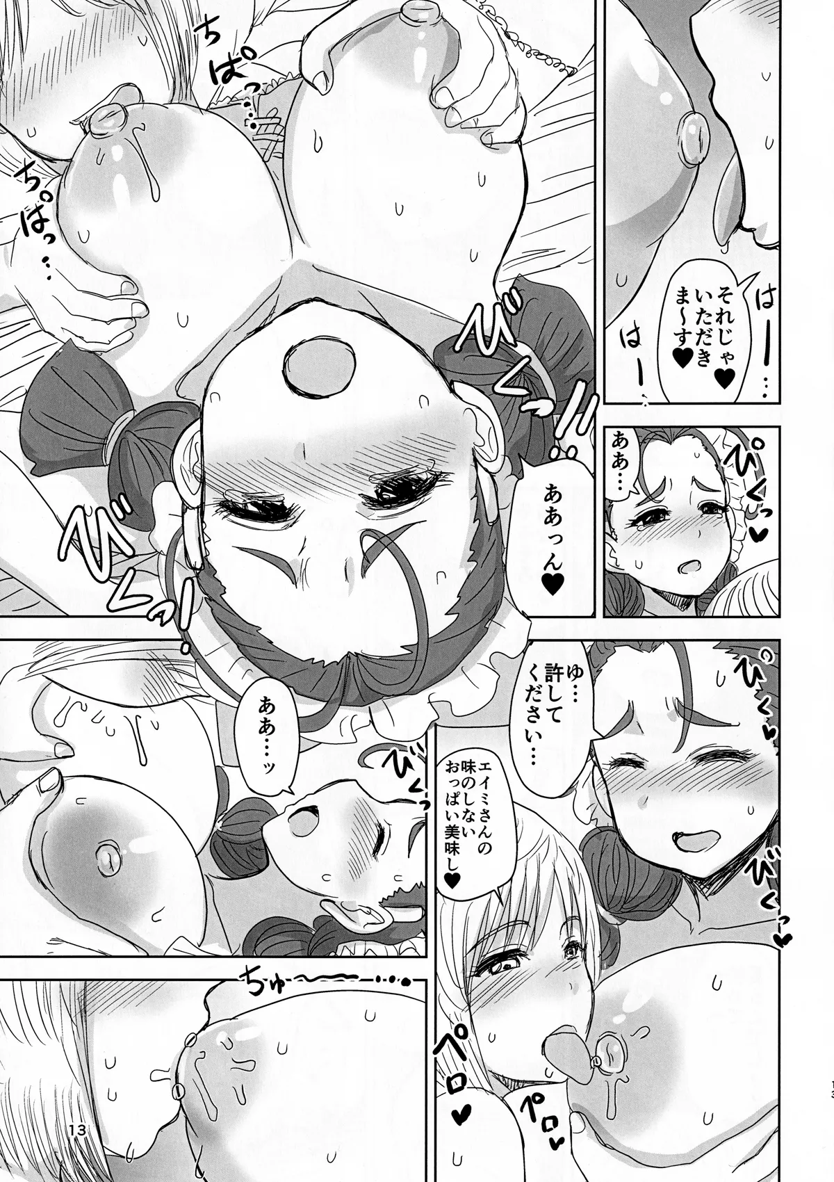 FR Disgraced Dandelion ～汚された爆乳メイド・エイミー～ - page12