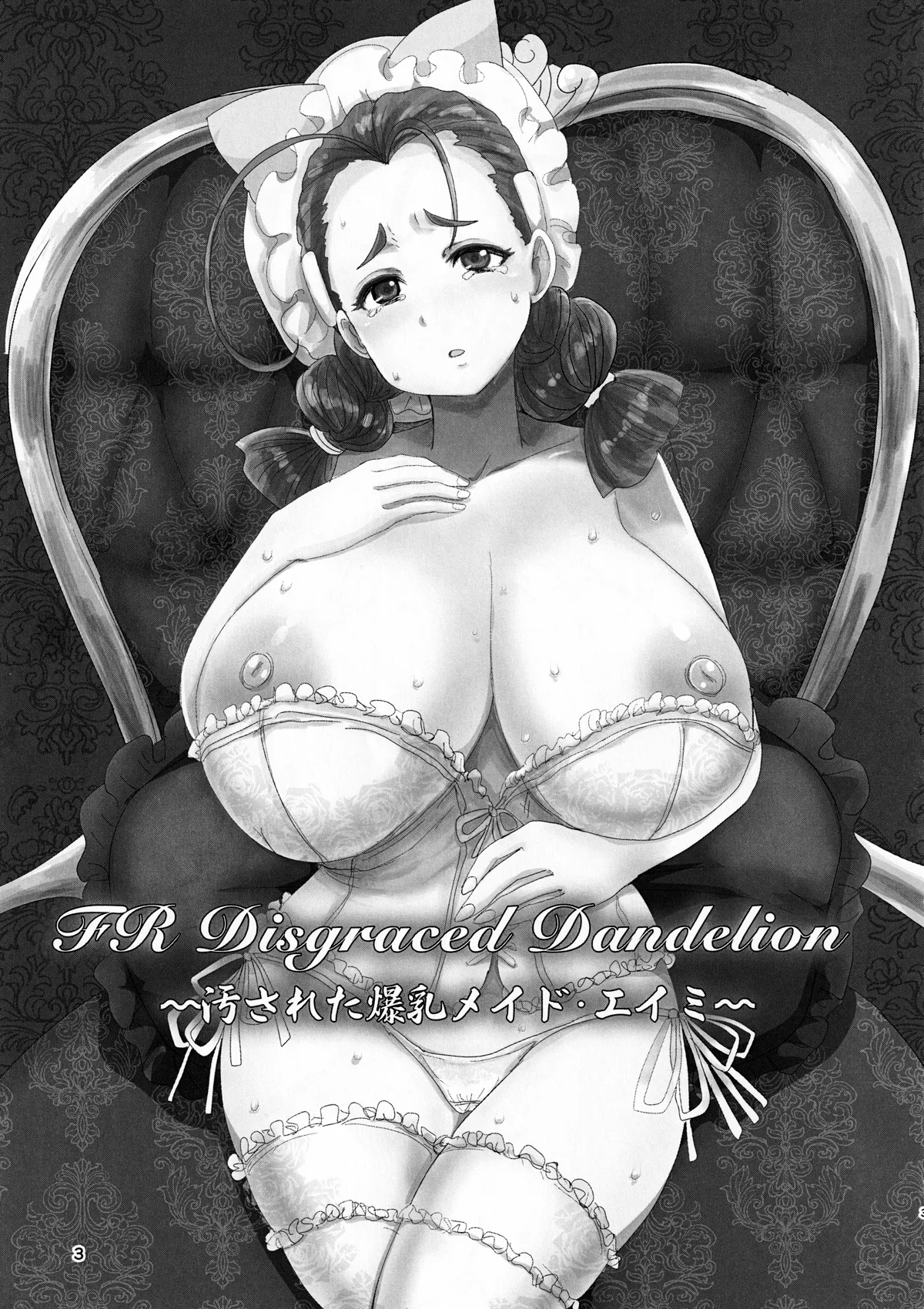 FR Disgraced Dandelion ～汚された爆乳メイド・エイミー～ - page2