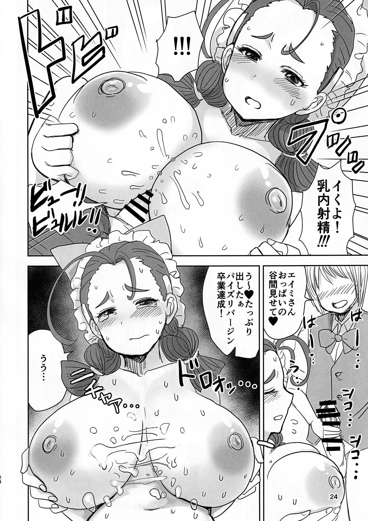 FR Disgraced Dandelion ～汚された爆乳メイド・エイミー～ - page23