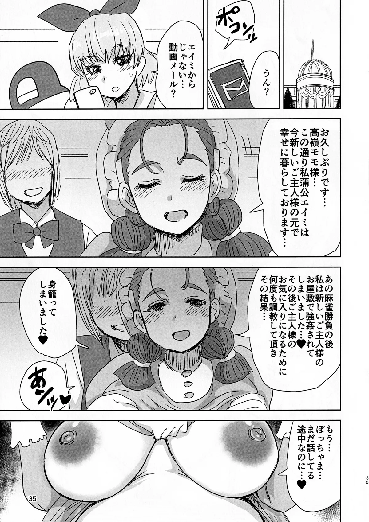 FR Disgraced Dandelion ～汚された爆乳メイド・エイミー～ - page34
