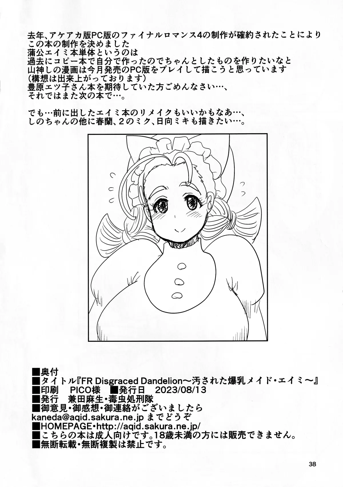 FR Disgraced Dandelion ～汚された爆乳メイド・エイミー～ - page37