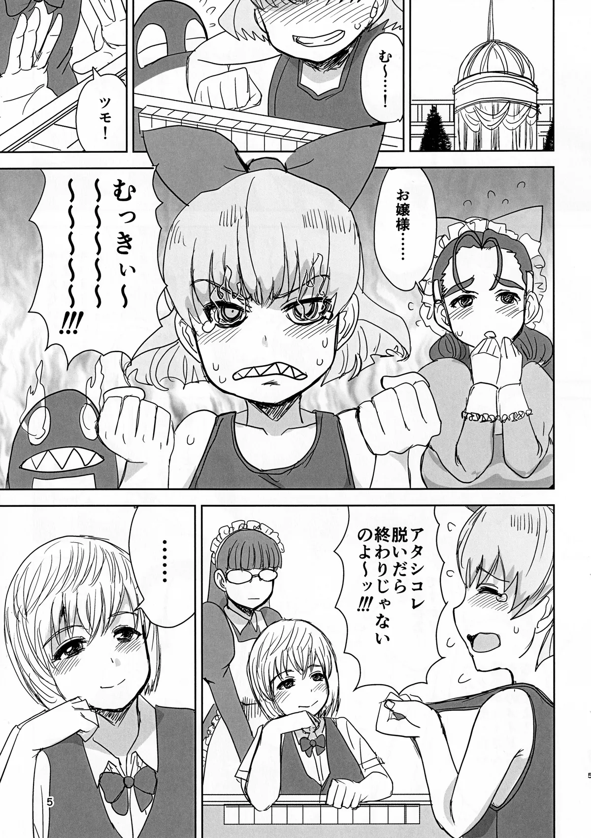 FR Disgraced Dandelion ～汚された爆乳メイド・エイミー～ - page4