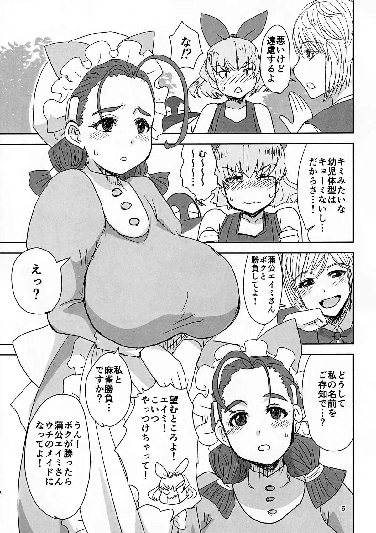 FR Disgraced Dandelion ～汚された爆乳メイド・エイミー～ - page5