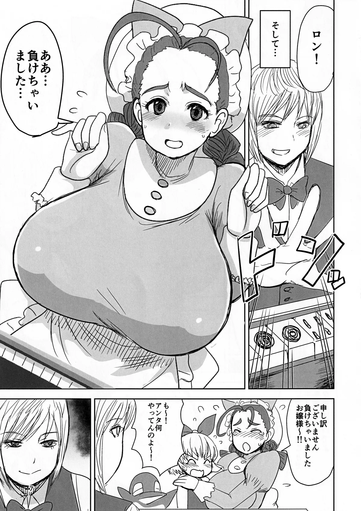 FR Disgraced Dandelion ～汚された爆乳メイド・エイミー～ - page6