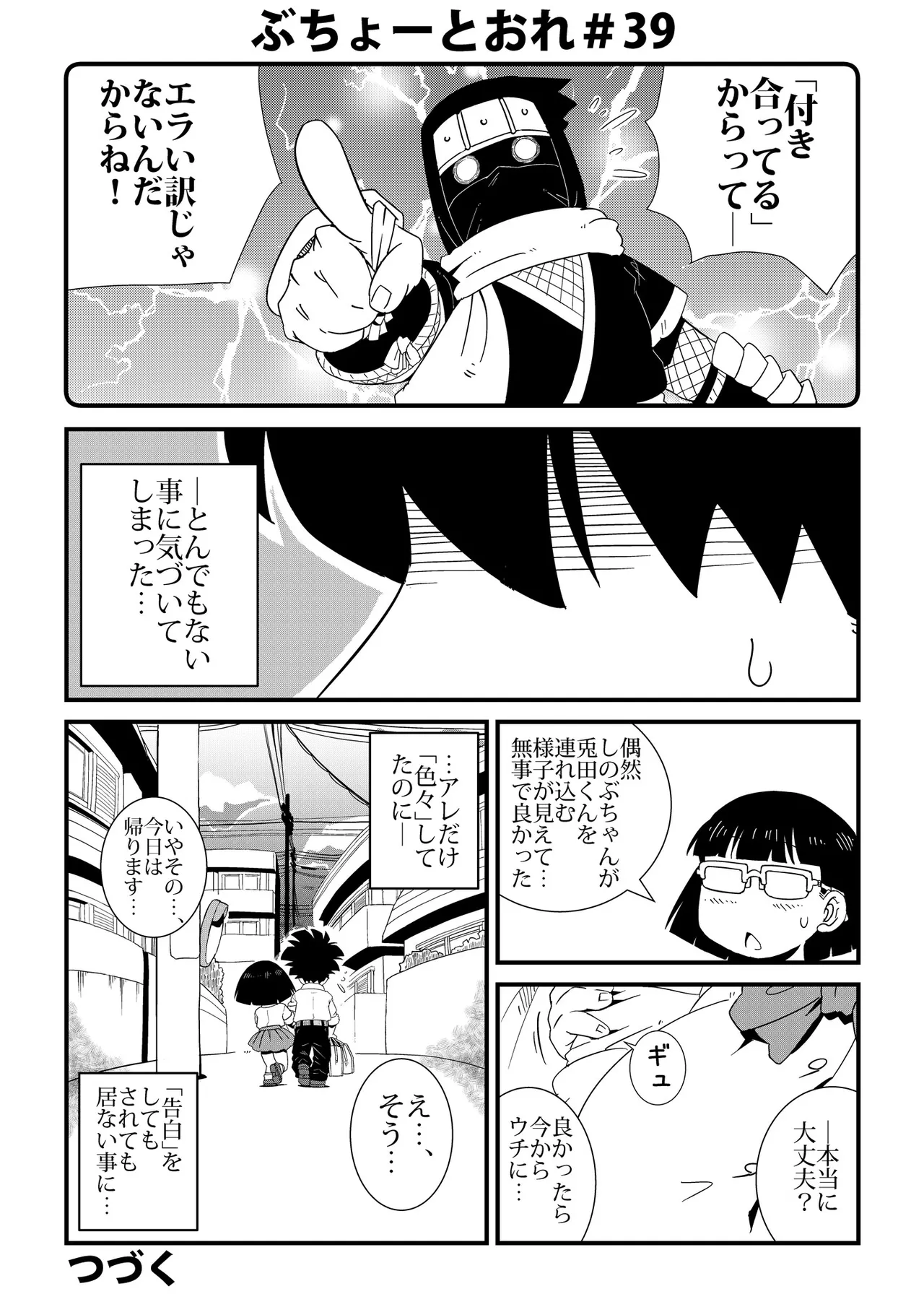 ぶちょーとおれ - page39