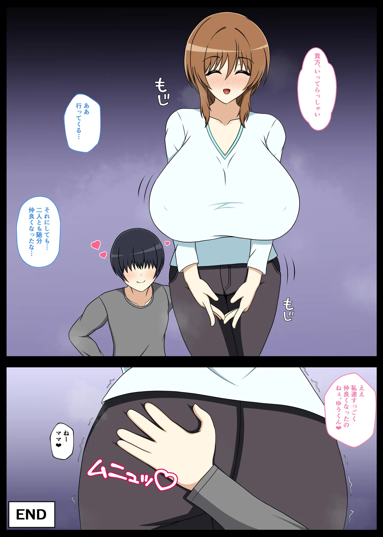 ショタおね・おねショタまとめ本 - page8