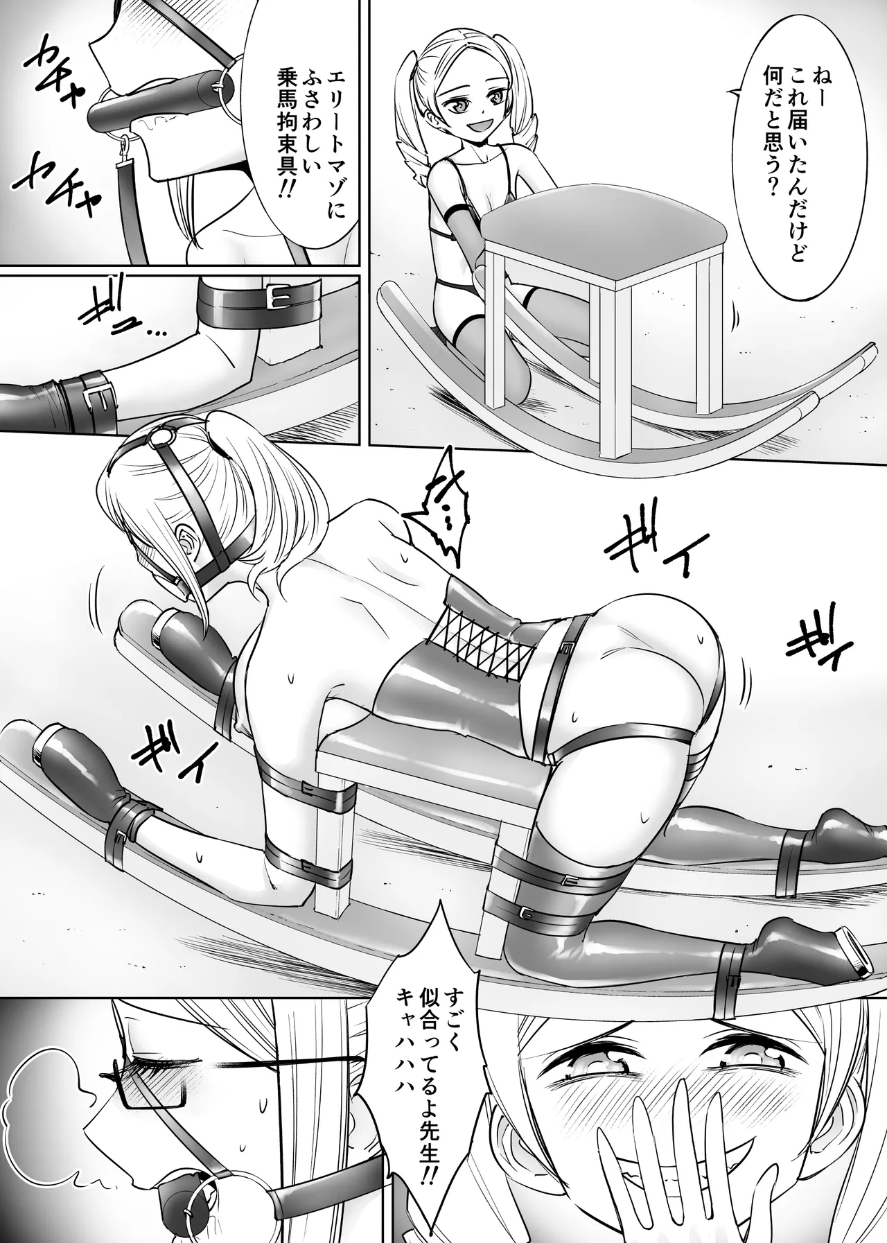 メ○ガキの教師マゾ教育 - page13