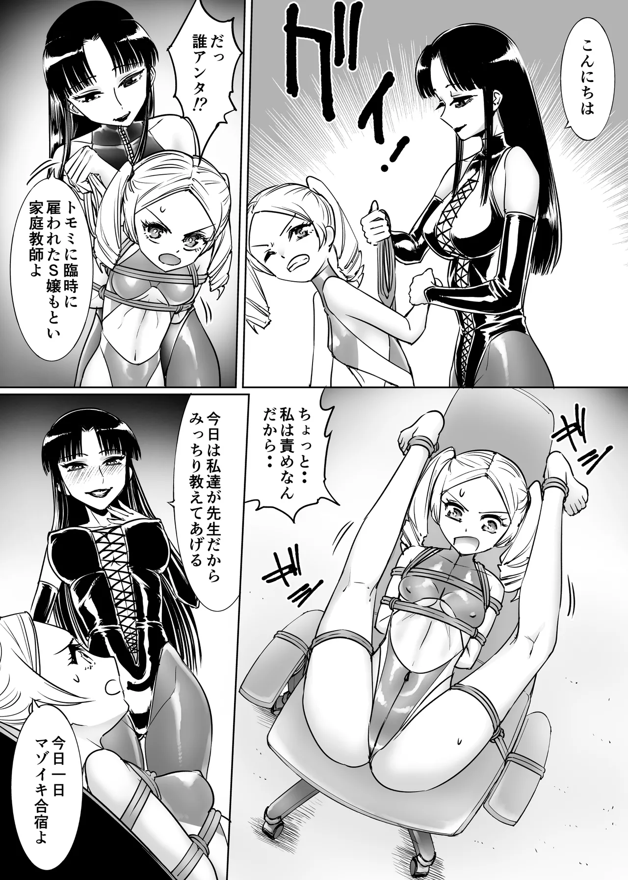 メ○ガキの教師マゾ教育 - page17