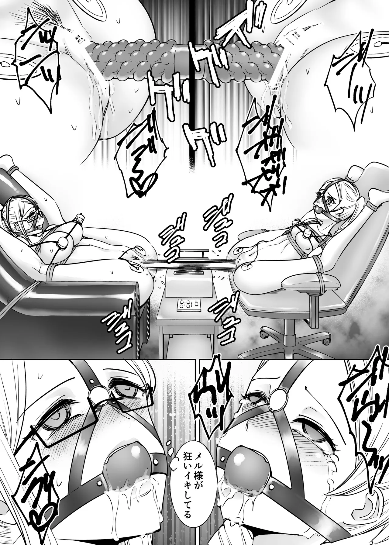 メ○ガキの教師マゾ教育 - page19