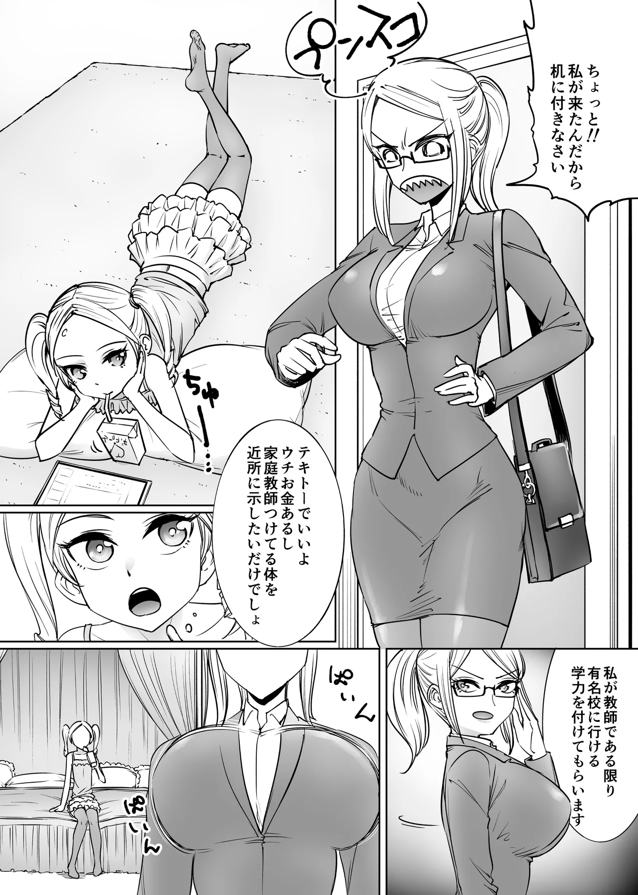 メ○ガキの教師マゾ教育 - page2