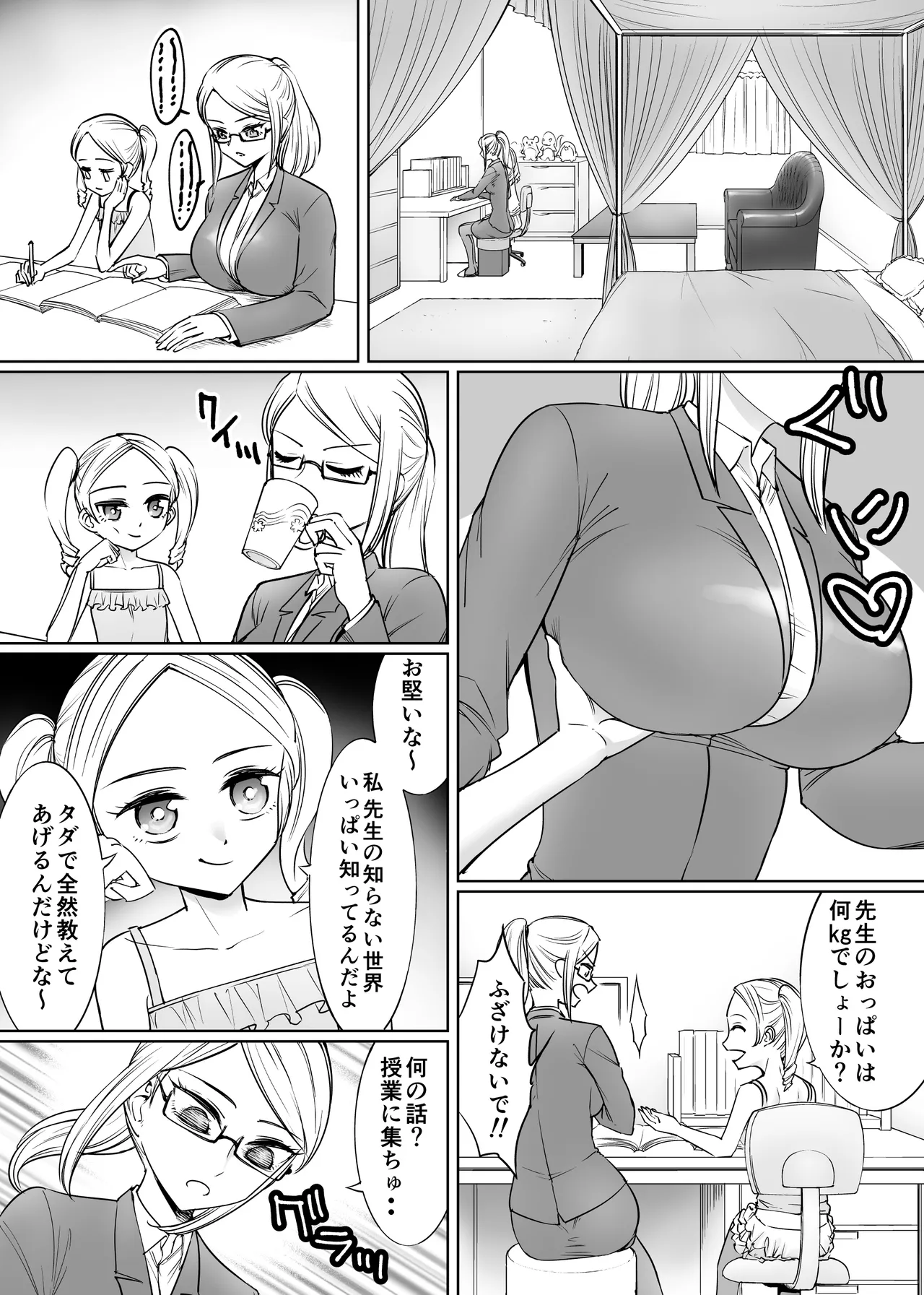 メ○ガキの教師マゾ教育 - page3