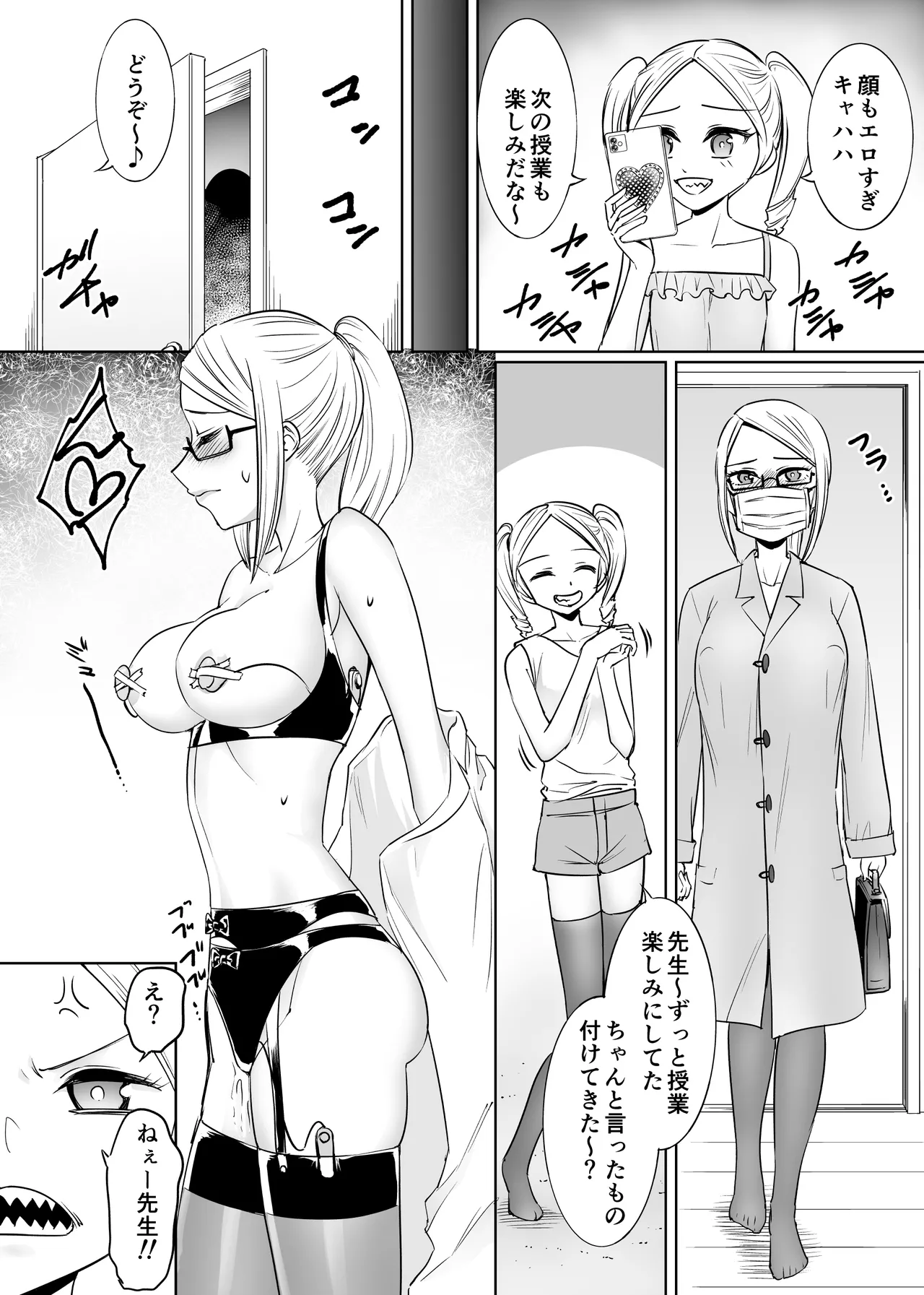 メ○ガキの教師マゾ教育 - page7