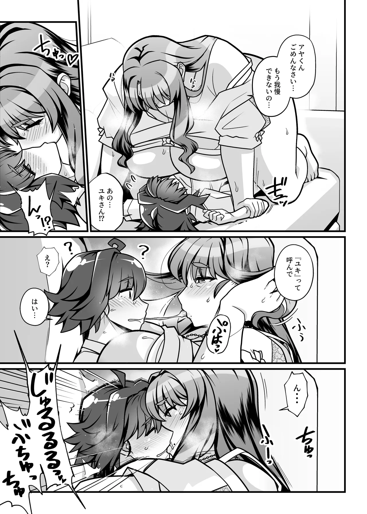 友達の母はシーメール - page13