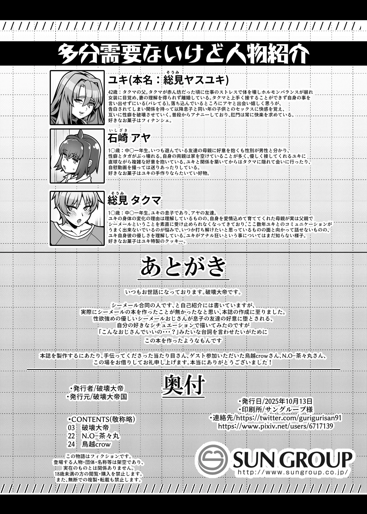 友達の母はシーメール - page26