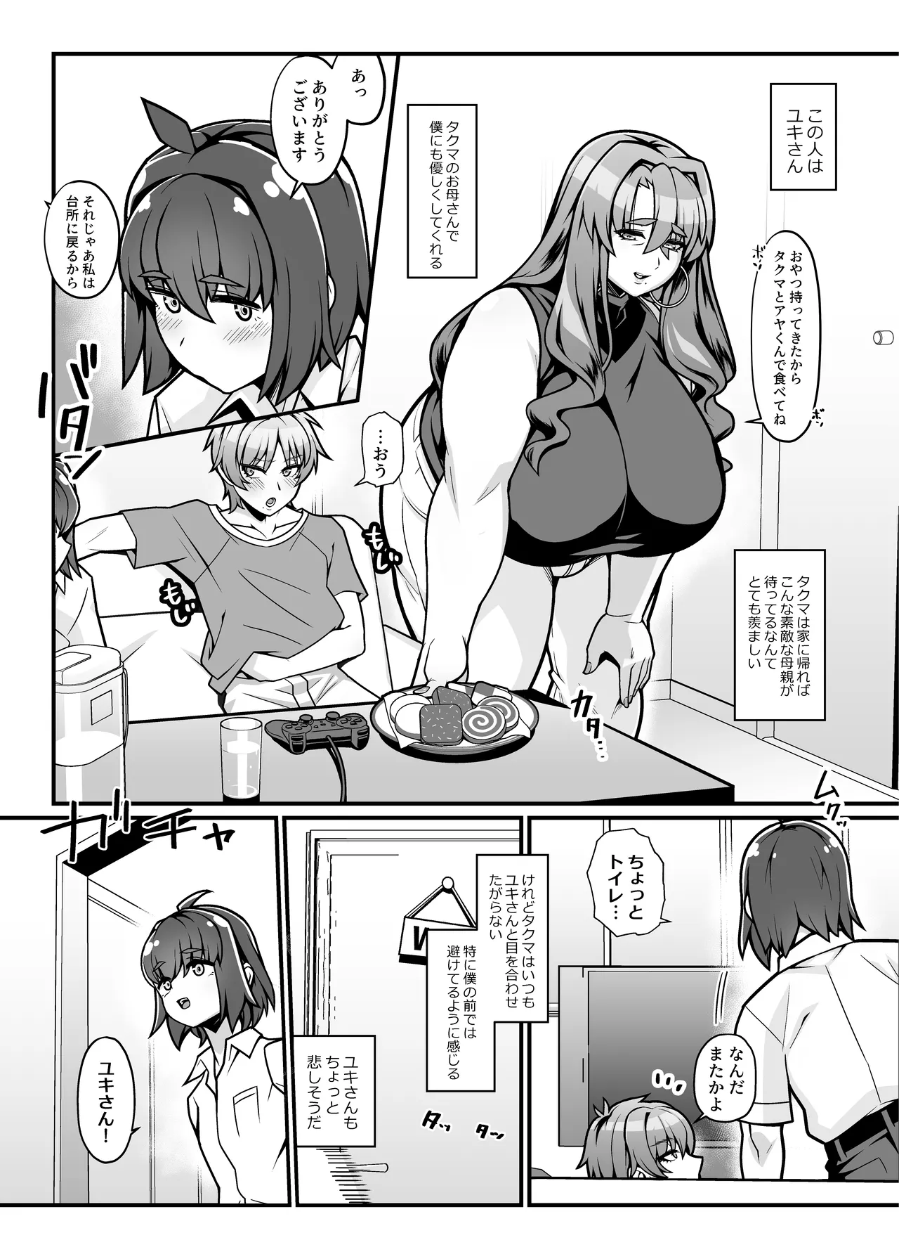 友達の母はシーメール - page4