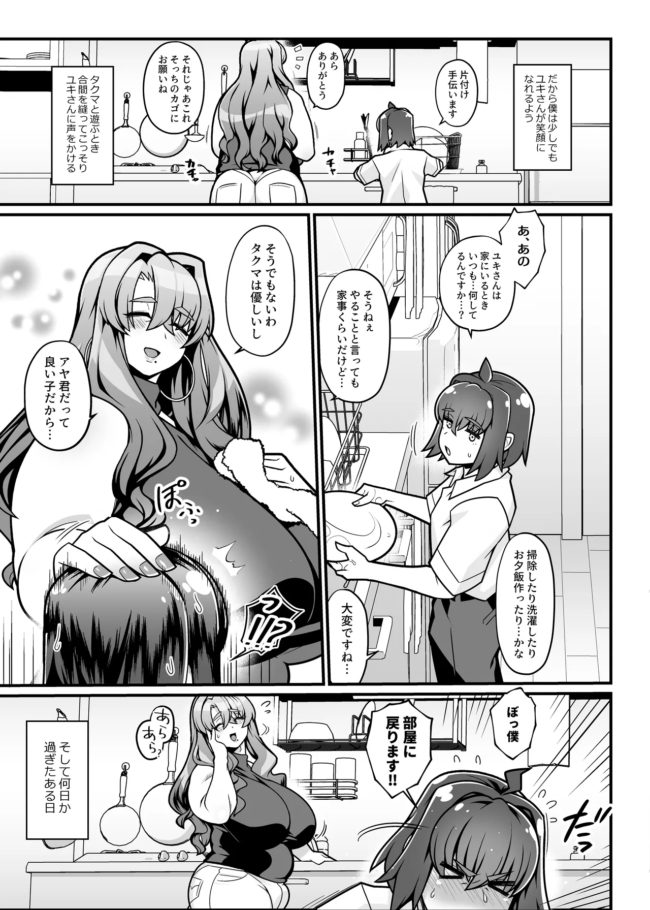 友達の母はシーメール - page5