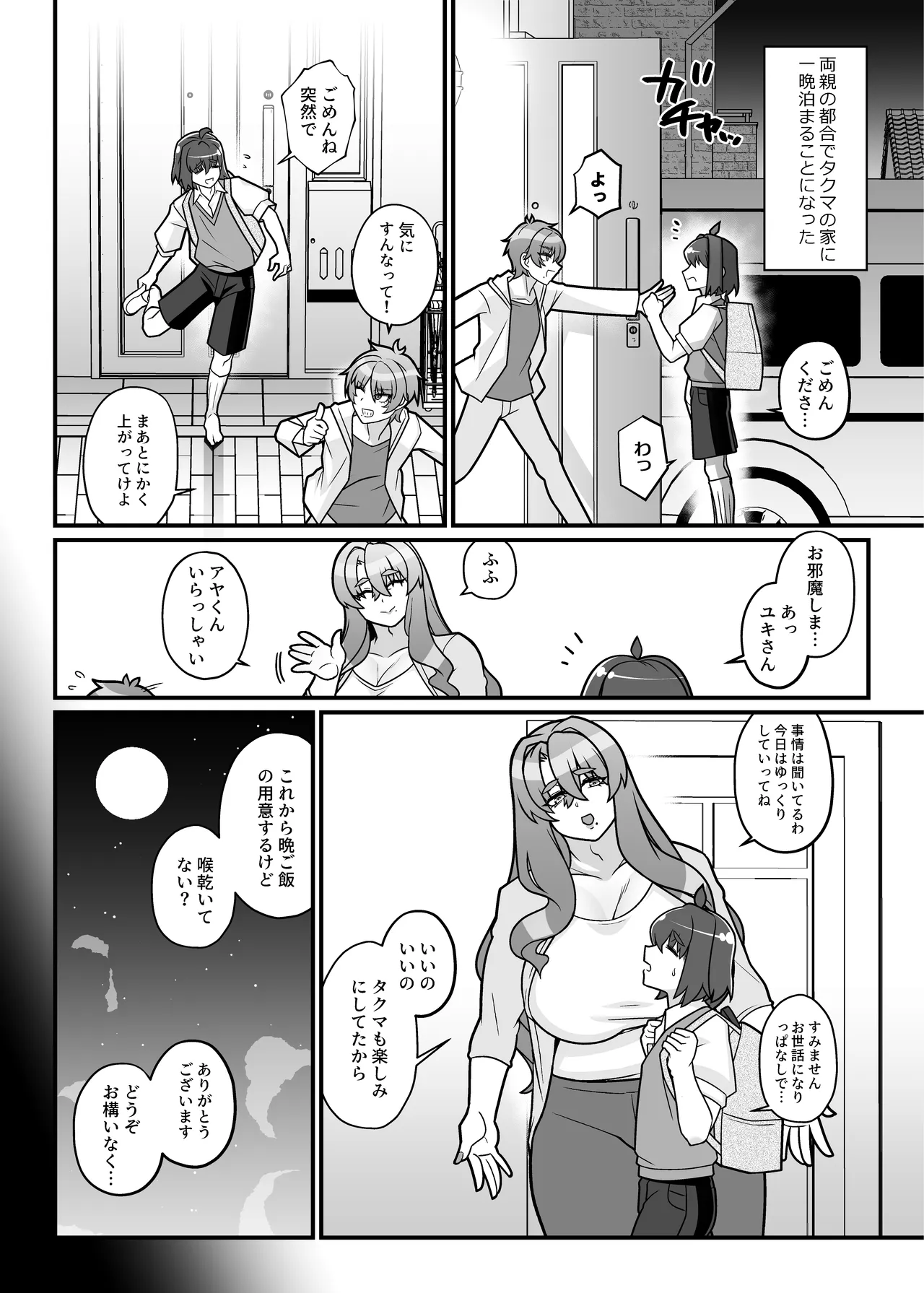 友達の母はシーメール - page6