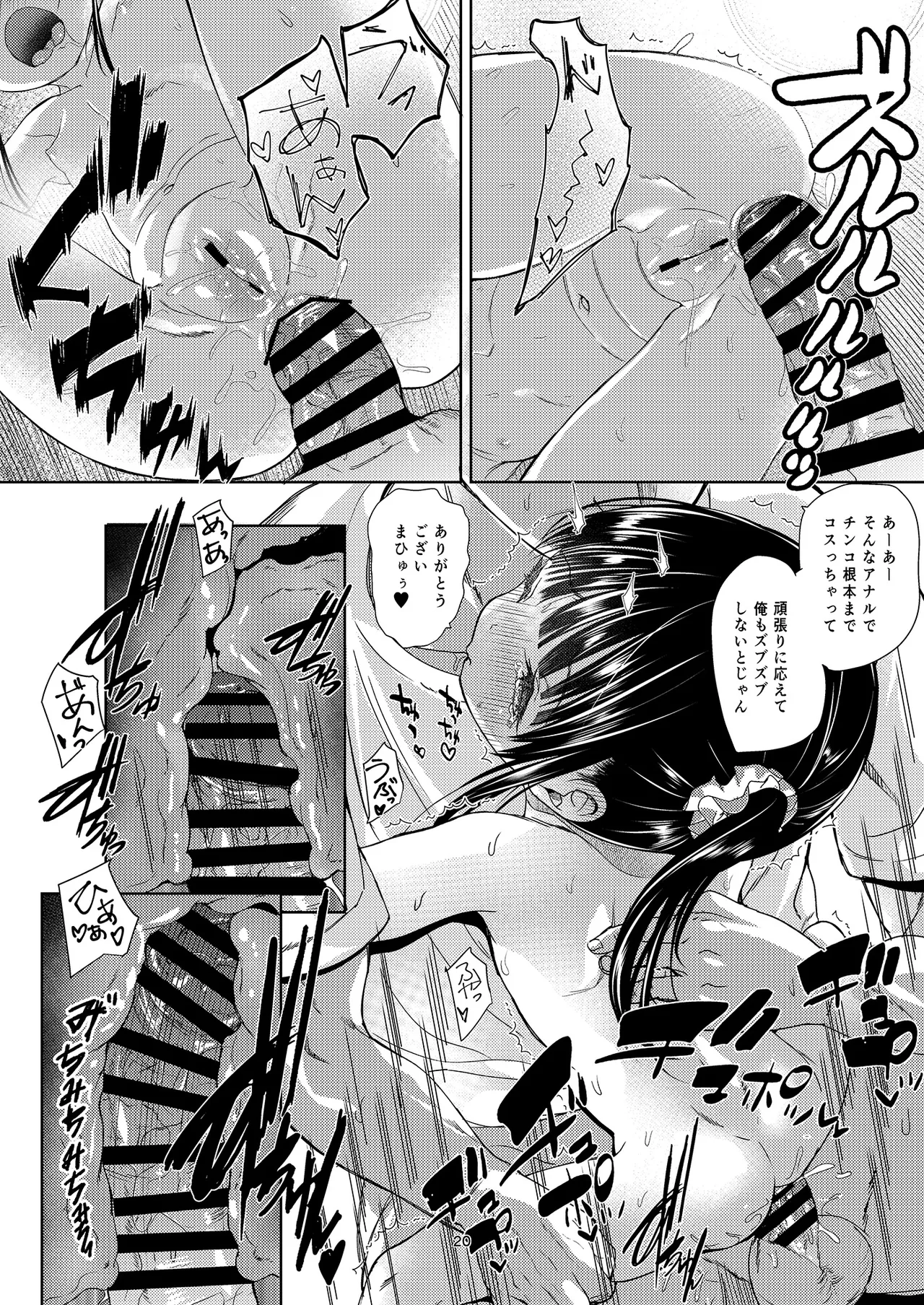 [備前式ロロップ (備前)] JS家事代行(合法)でえっち暮らし 3 [DL版] - page20