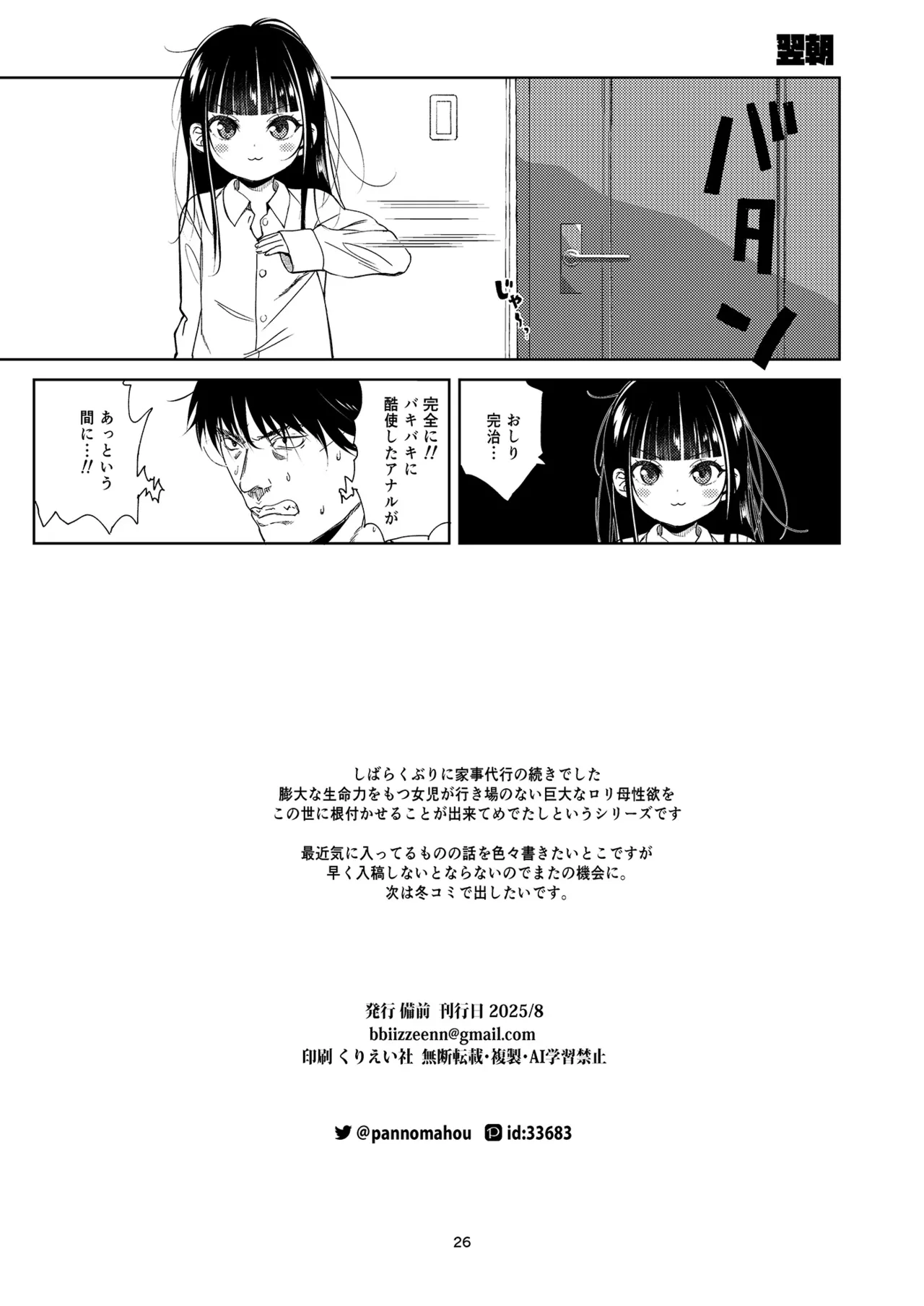 [備前式ロロップ (備前)] JS家事代行(合法)でえっち暮らし 3 [DL版] - page26