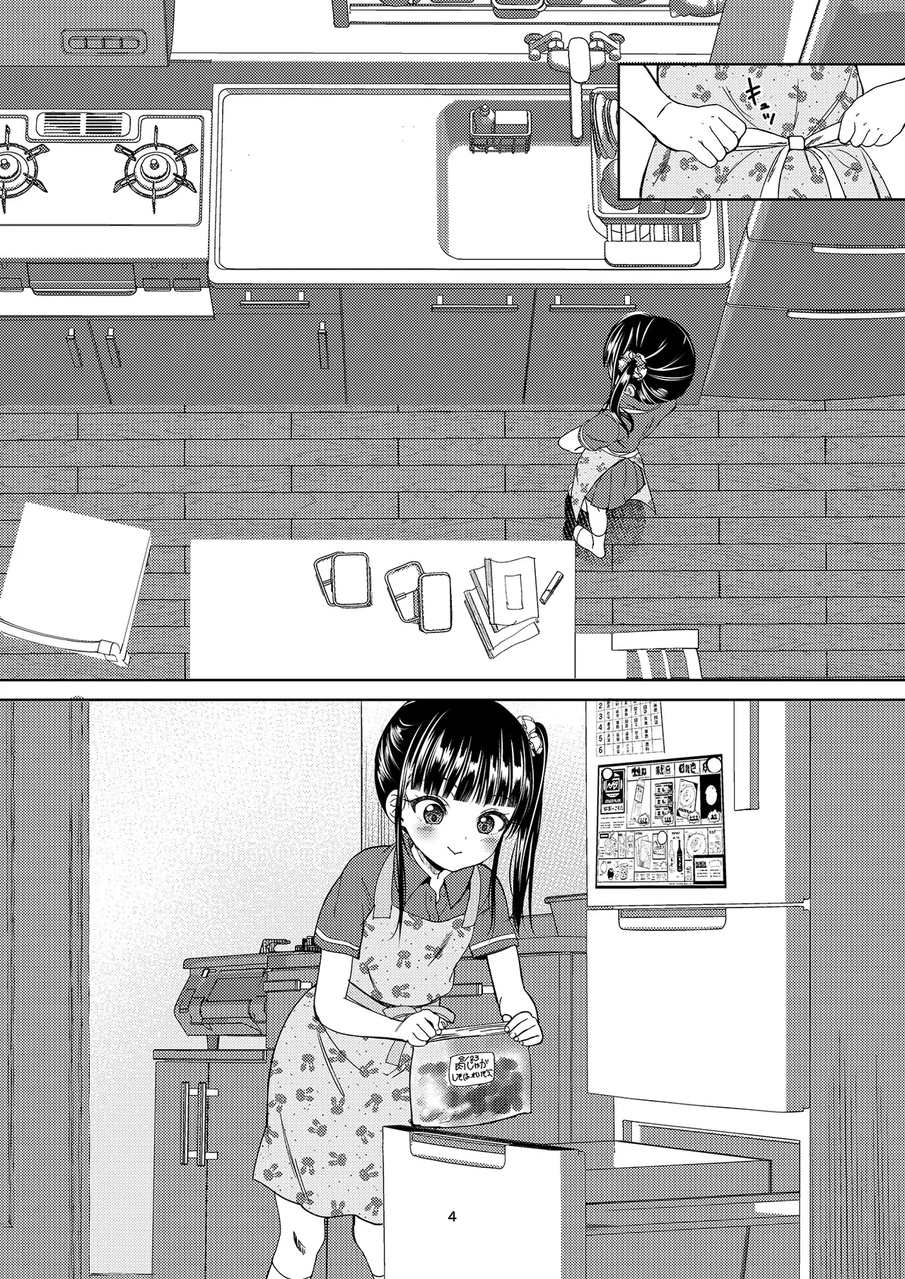 [備前式ロロップ (備前)] JS家事代行(合法)でえっち暮らし 3 [DL版] - page4