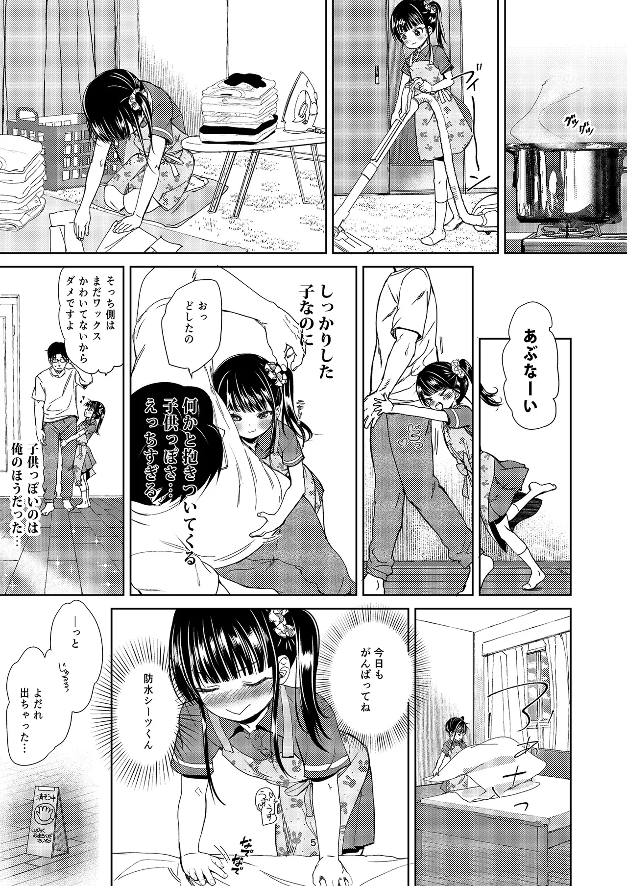 [備前式ロロップ (備前)] JS家事代行(合法)でえっち暮らし 3 [DL版] - page5