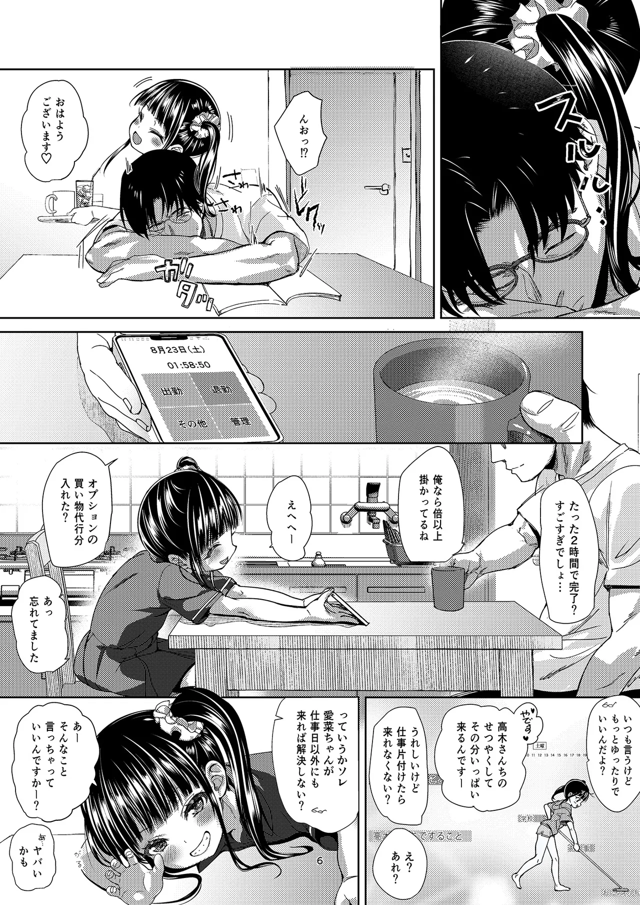[備前式ロロップ (備前)] JS家事代行(合法)でえっち暮らし 3 [DL版] - page6