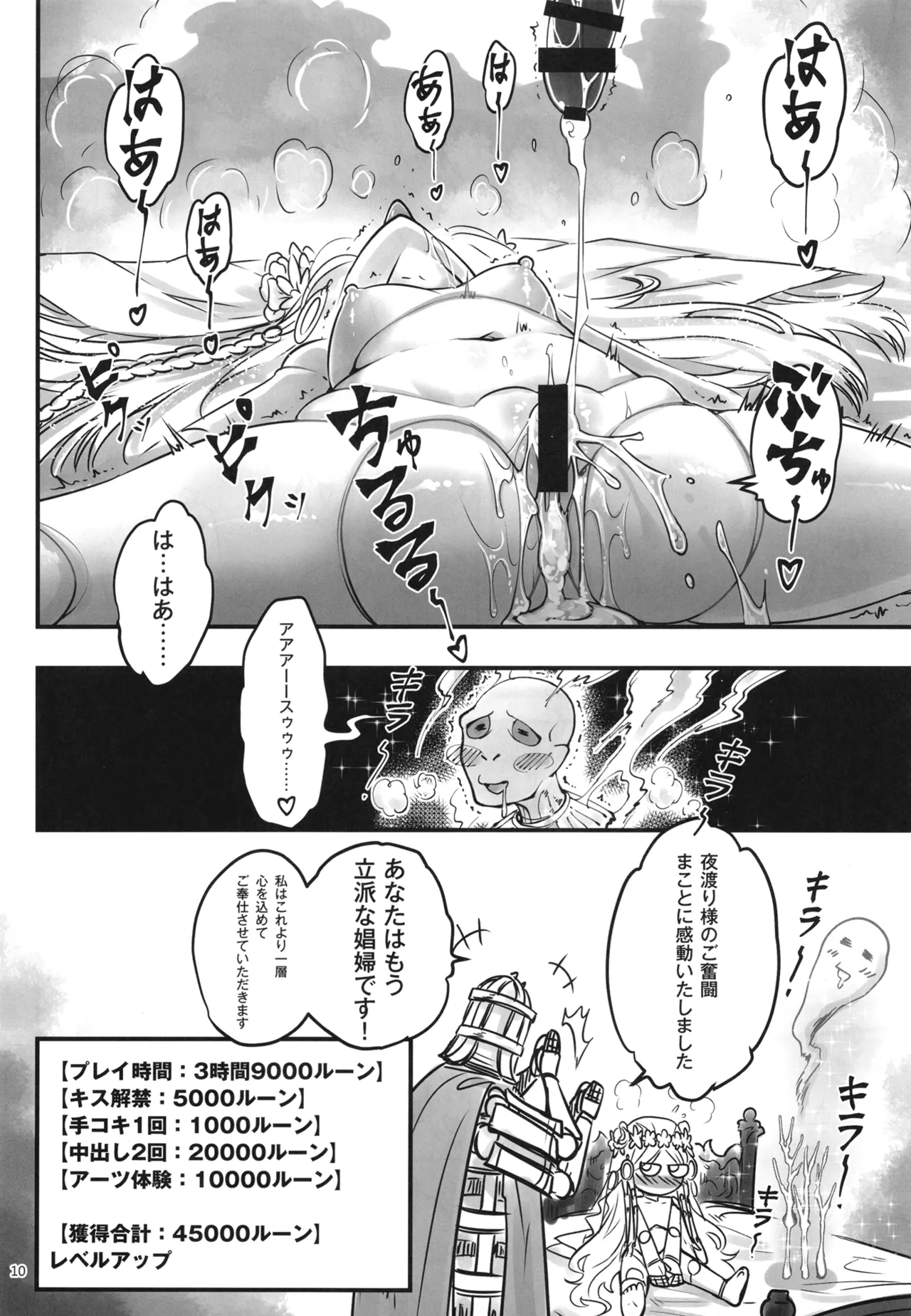 エルデンキラキラ：闇夜娼館 - page11