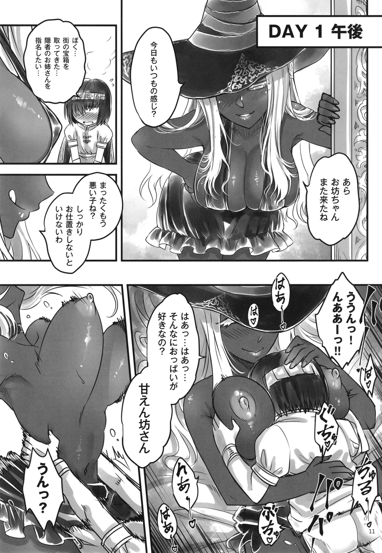 エルデンキラキラ：闇夜娼館 - page12
