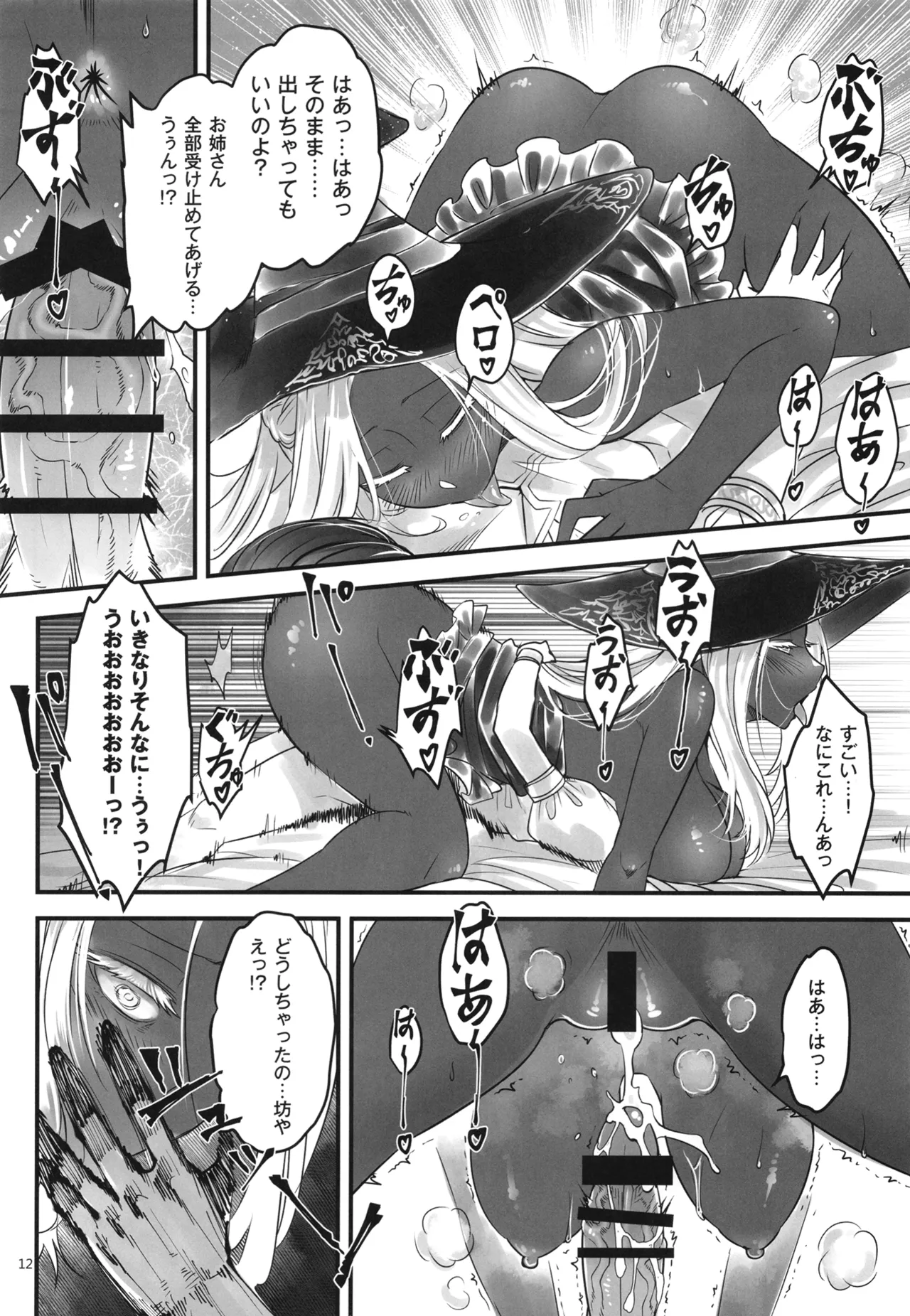 エルデンキラキラ：闇夜娼館 - page13