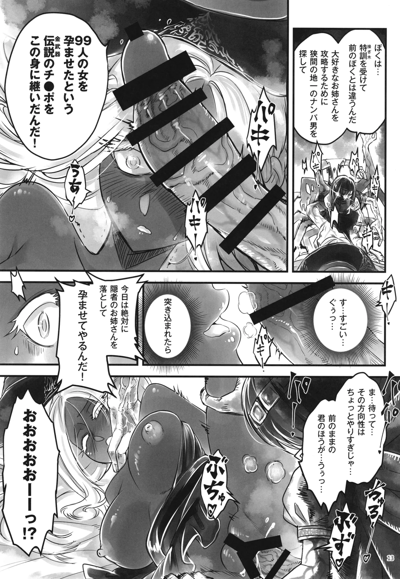 エルデンキラキラ：闇夜娼館 - page14