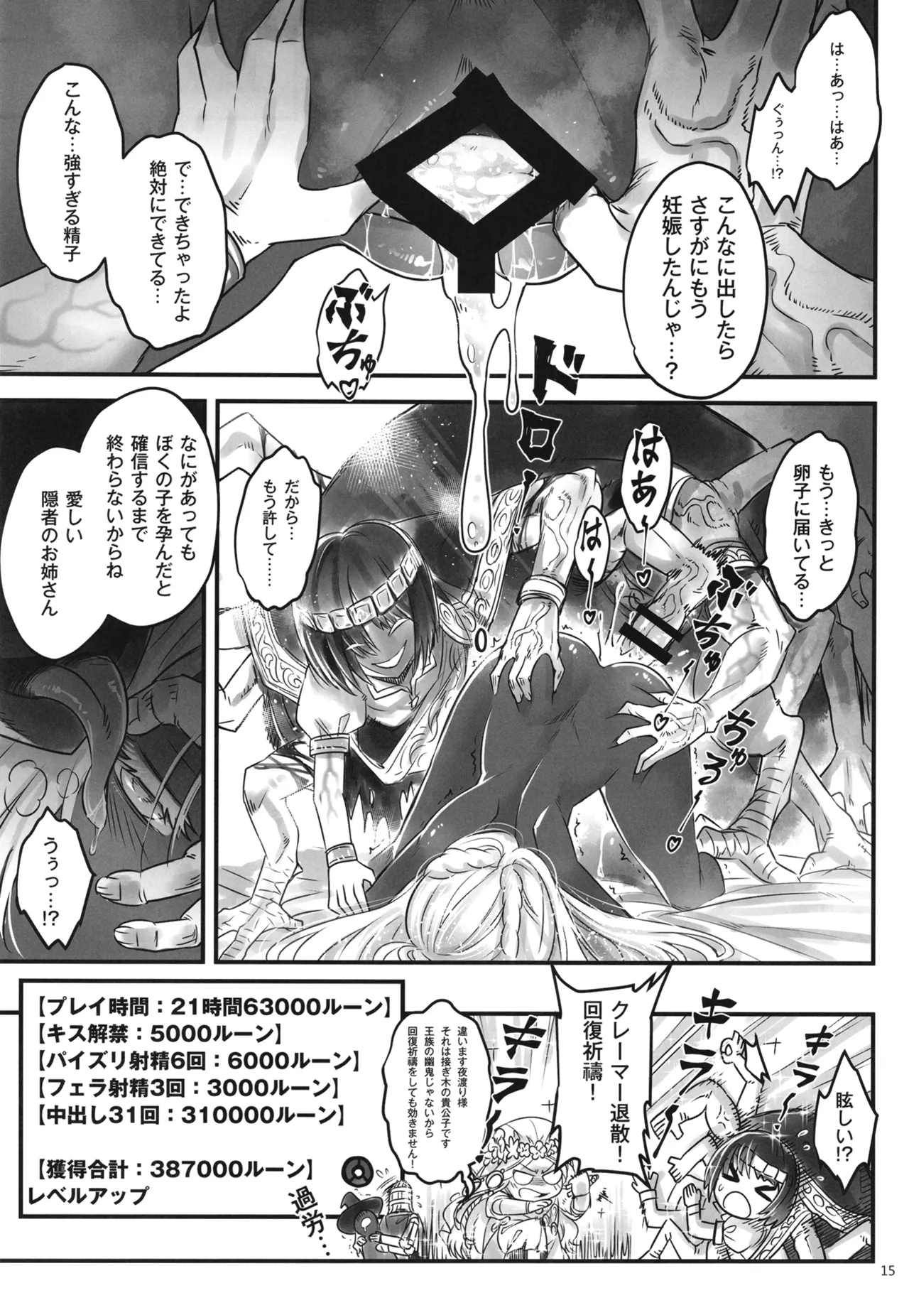 エルデンキラキラ：闇夜娼館 - page16