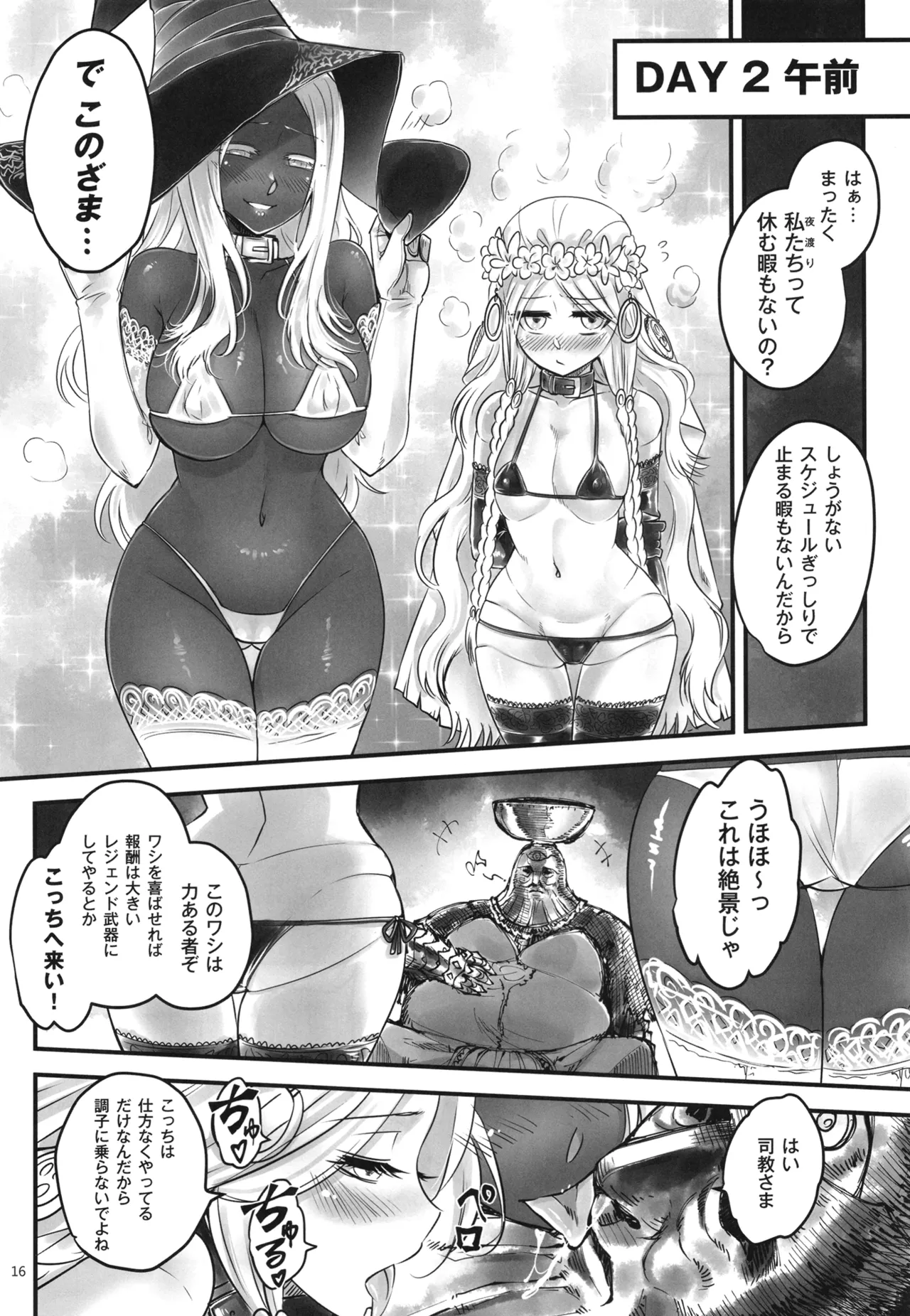 エルデンキラキラ：闇夜娼館 - page17