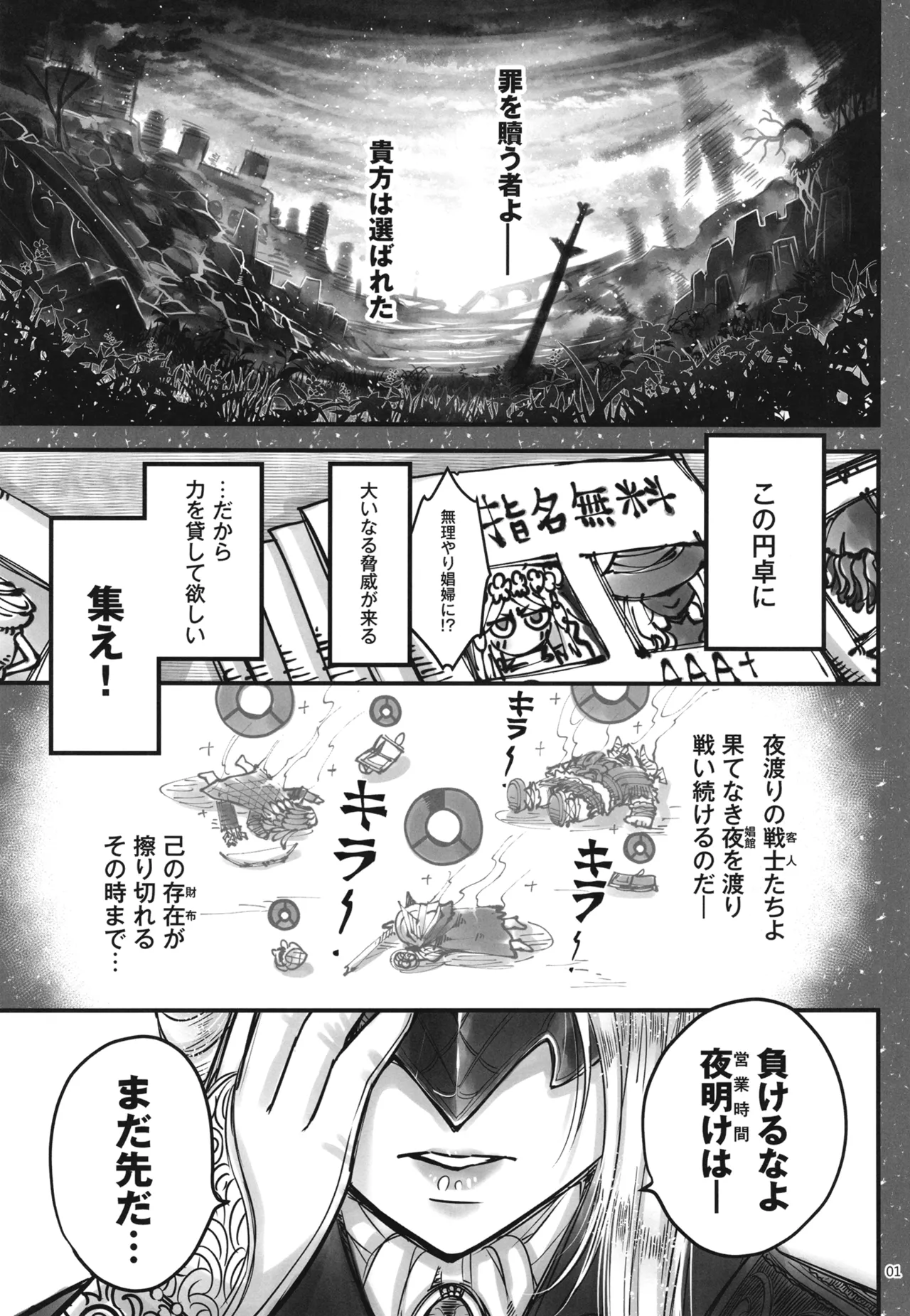 エルデンキラキラ：闇夜娼館 - page2