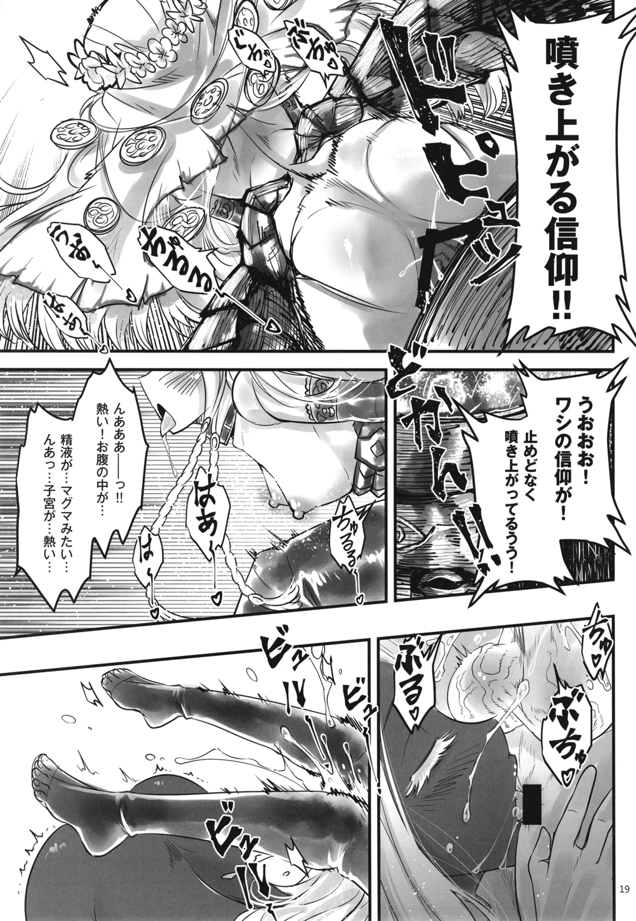 エルデンキラキラ：闇夜娼館 - page20
