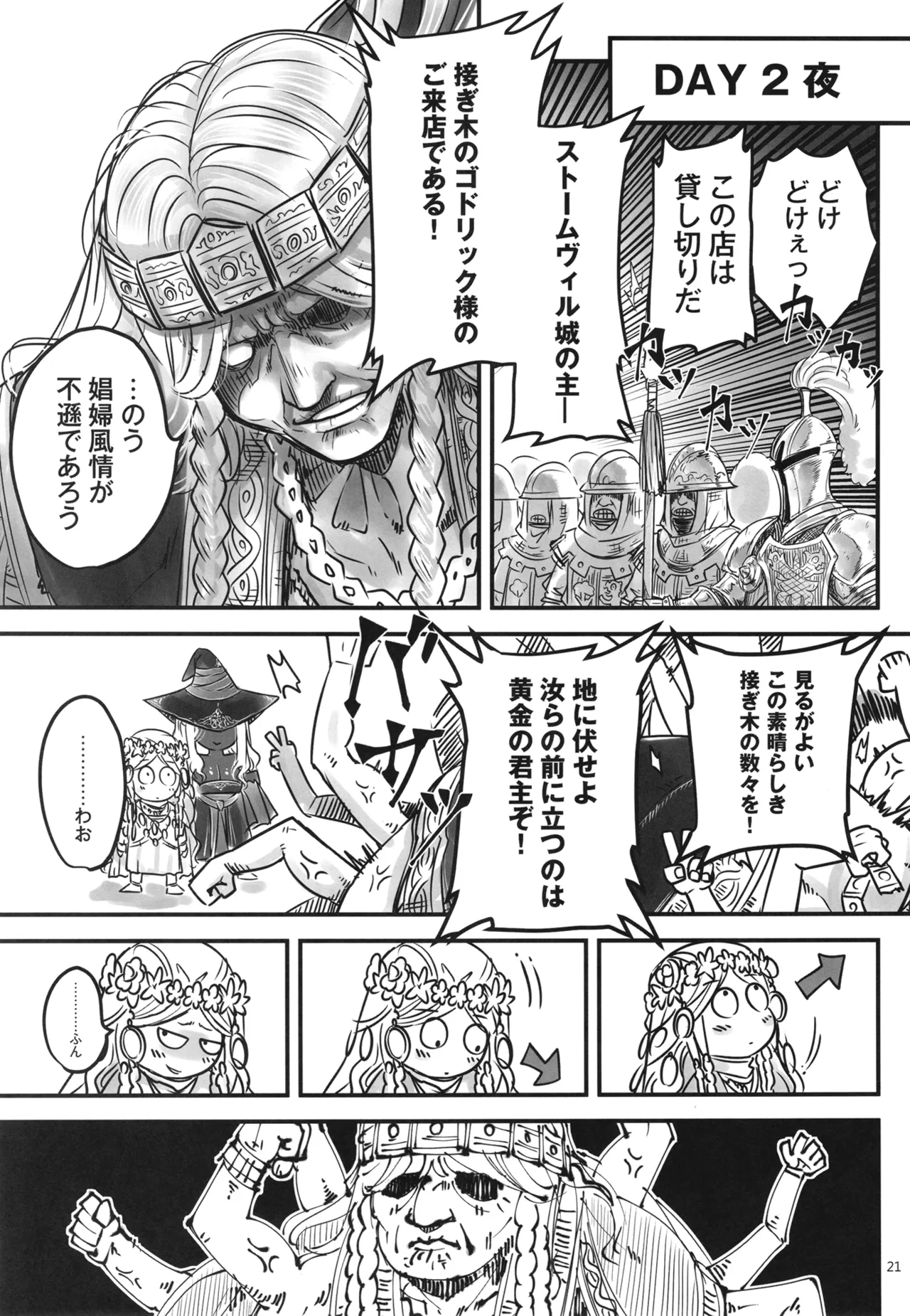 エルデンキラキラ：闇夜娼館 - page22