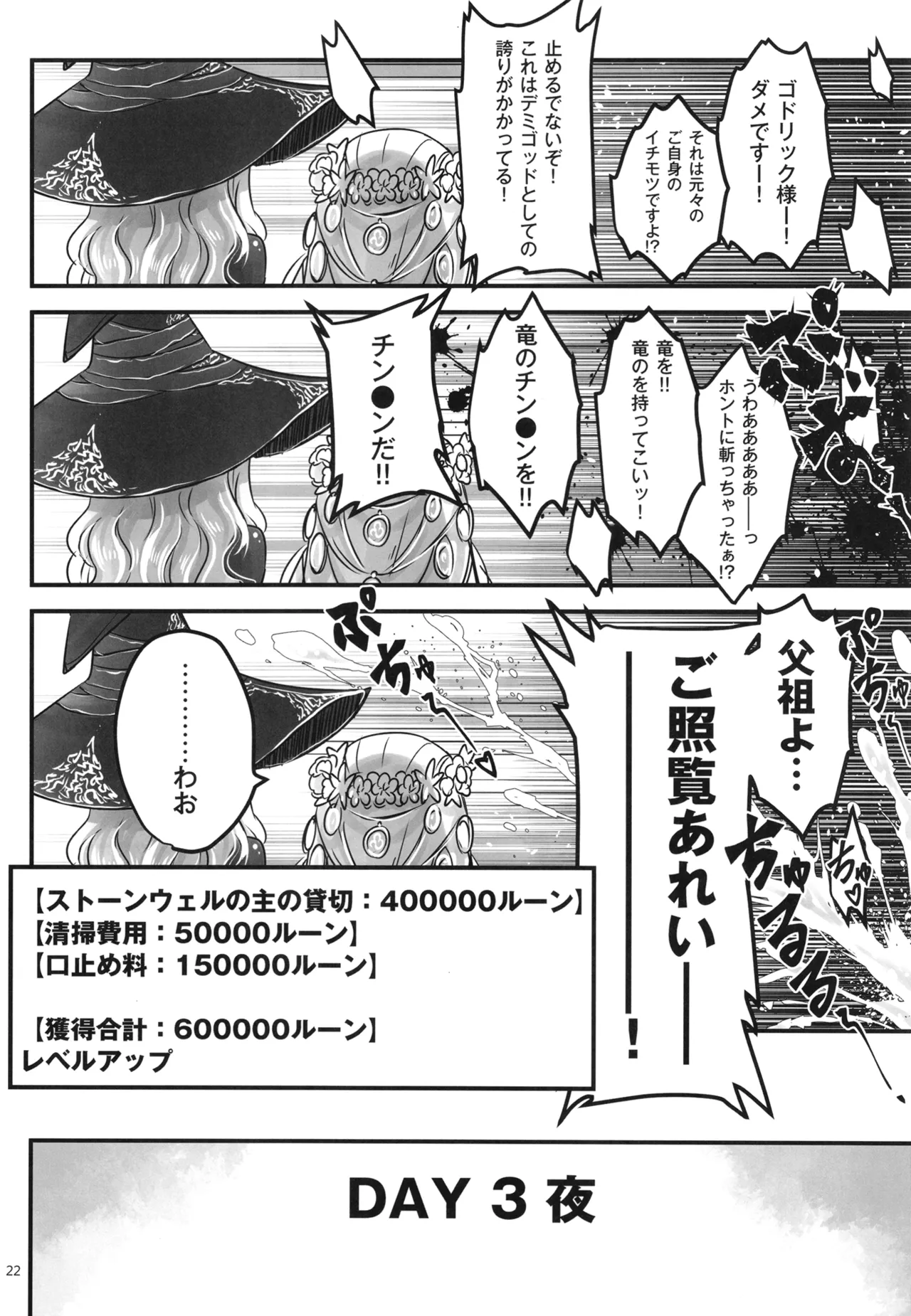 エルデンキラキラ：闇夜娼館 - page23