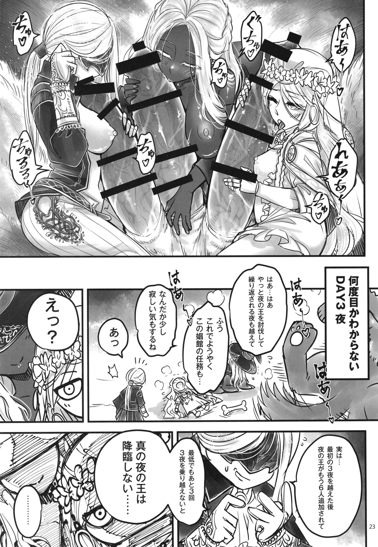 エルデンキラキラ：闇夜娼館 - page24