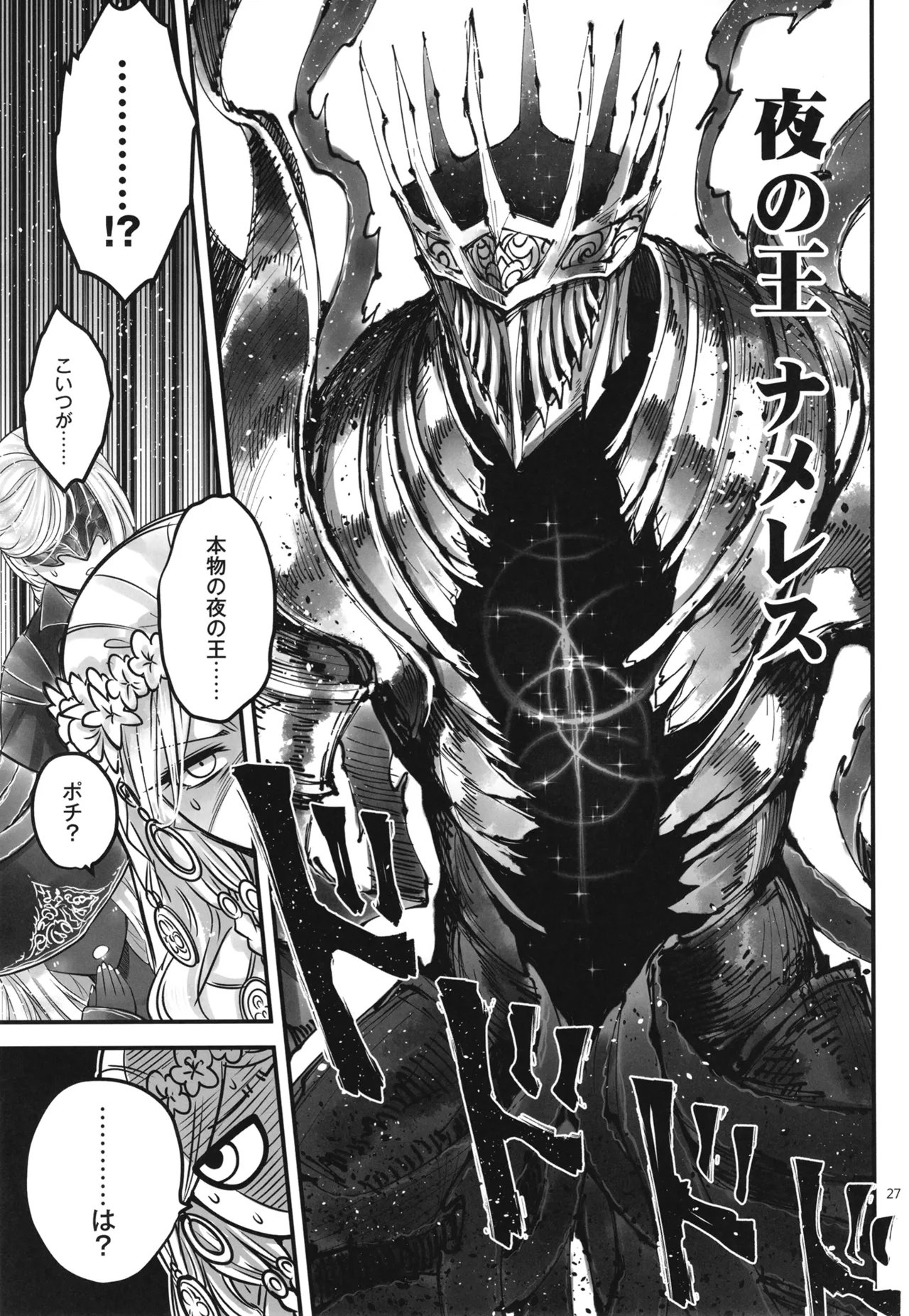 エルデンキラキラ：闇夜娼館 - page28