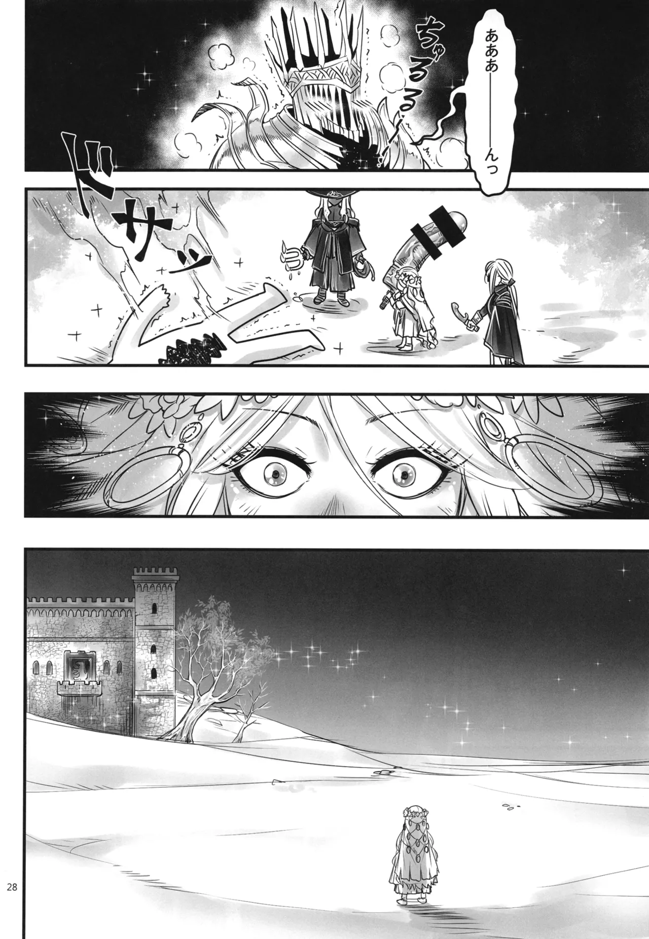 エルデンキラキラ：闇夜娼館 - page29