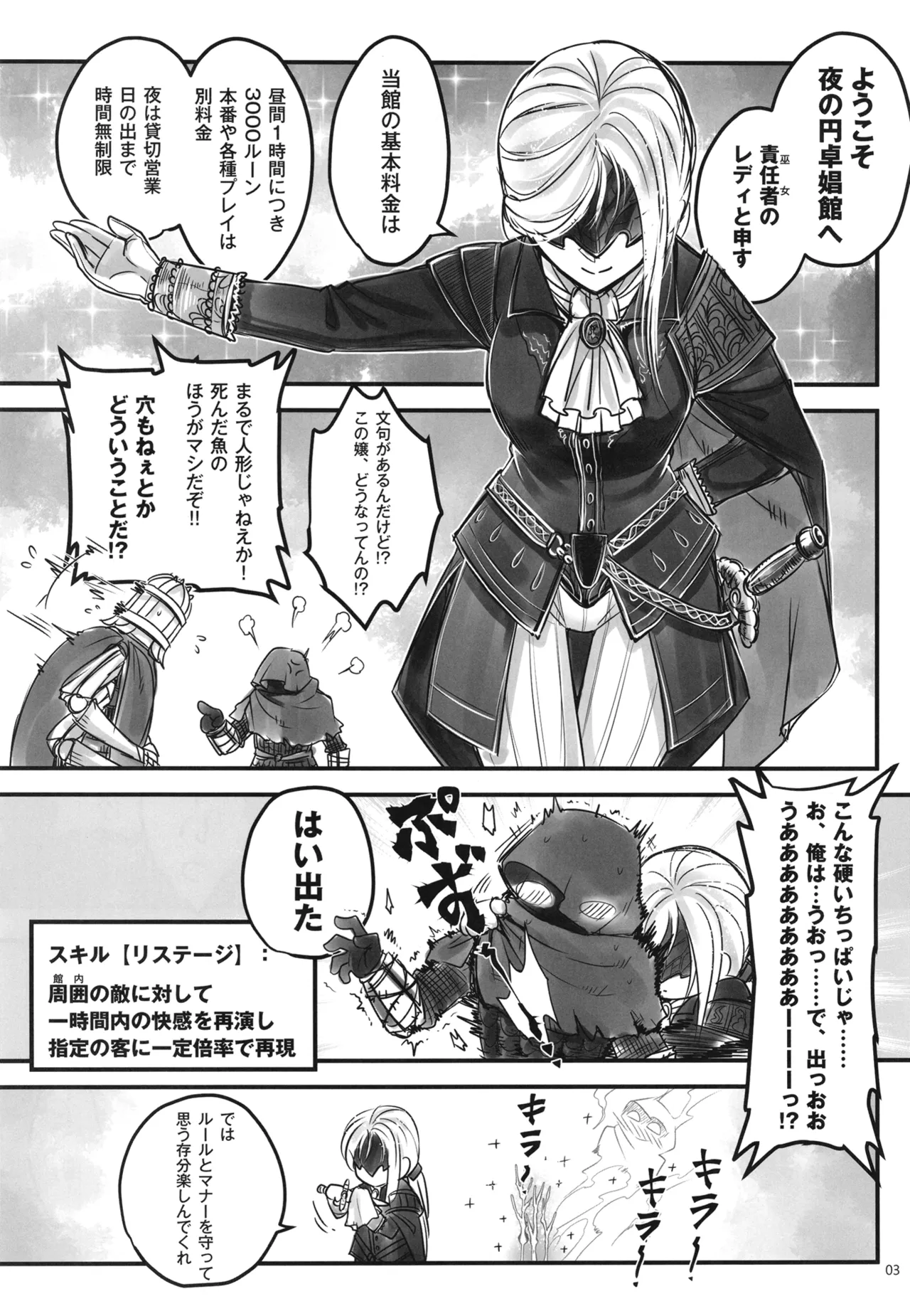 エルデンキラキラ：闇夜娼館 - page4