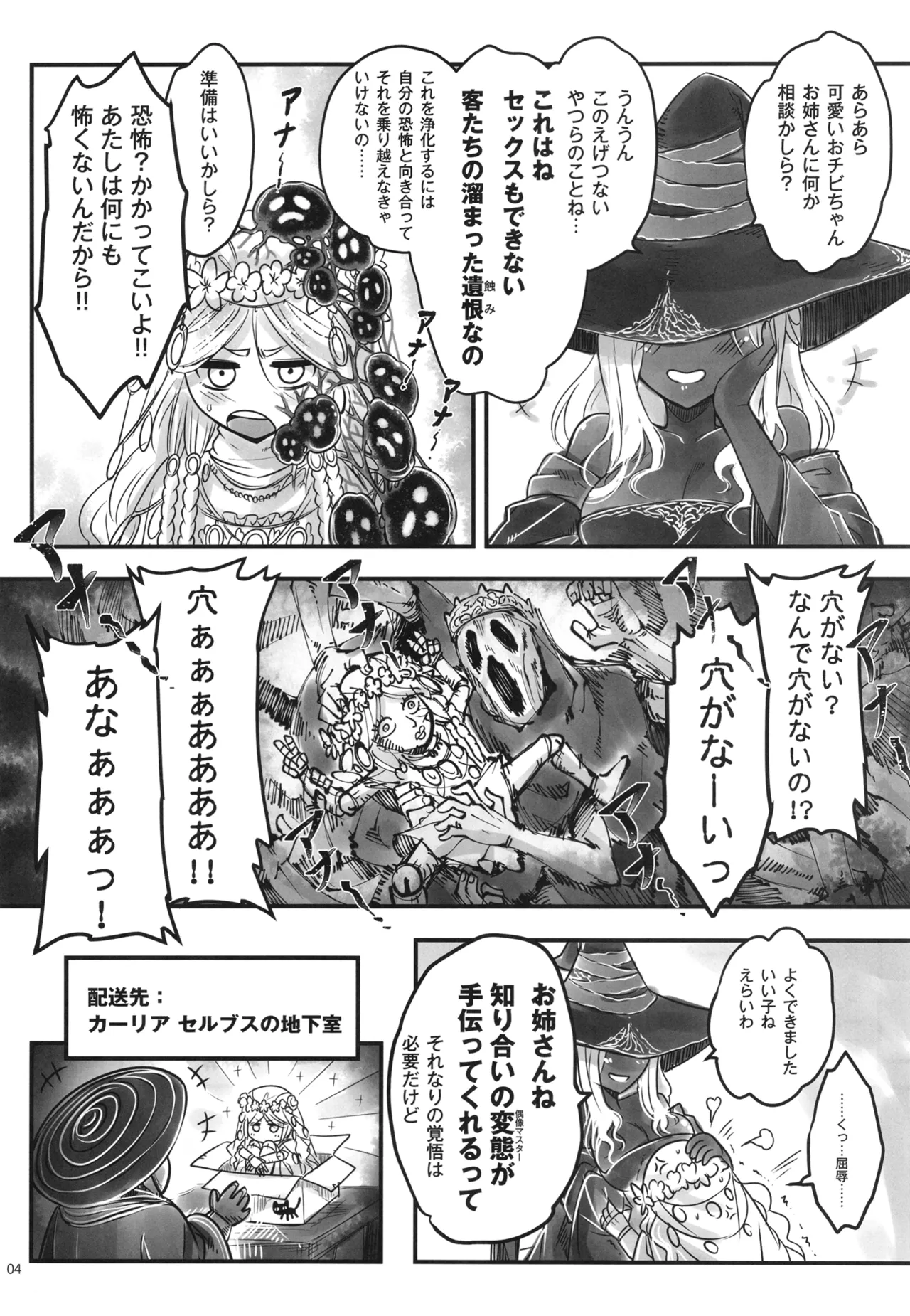 エルデンキラキラ：闇夜娼館 - page5