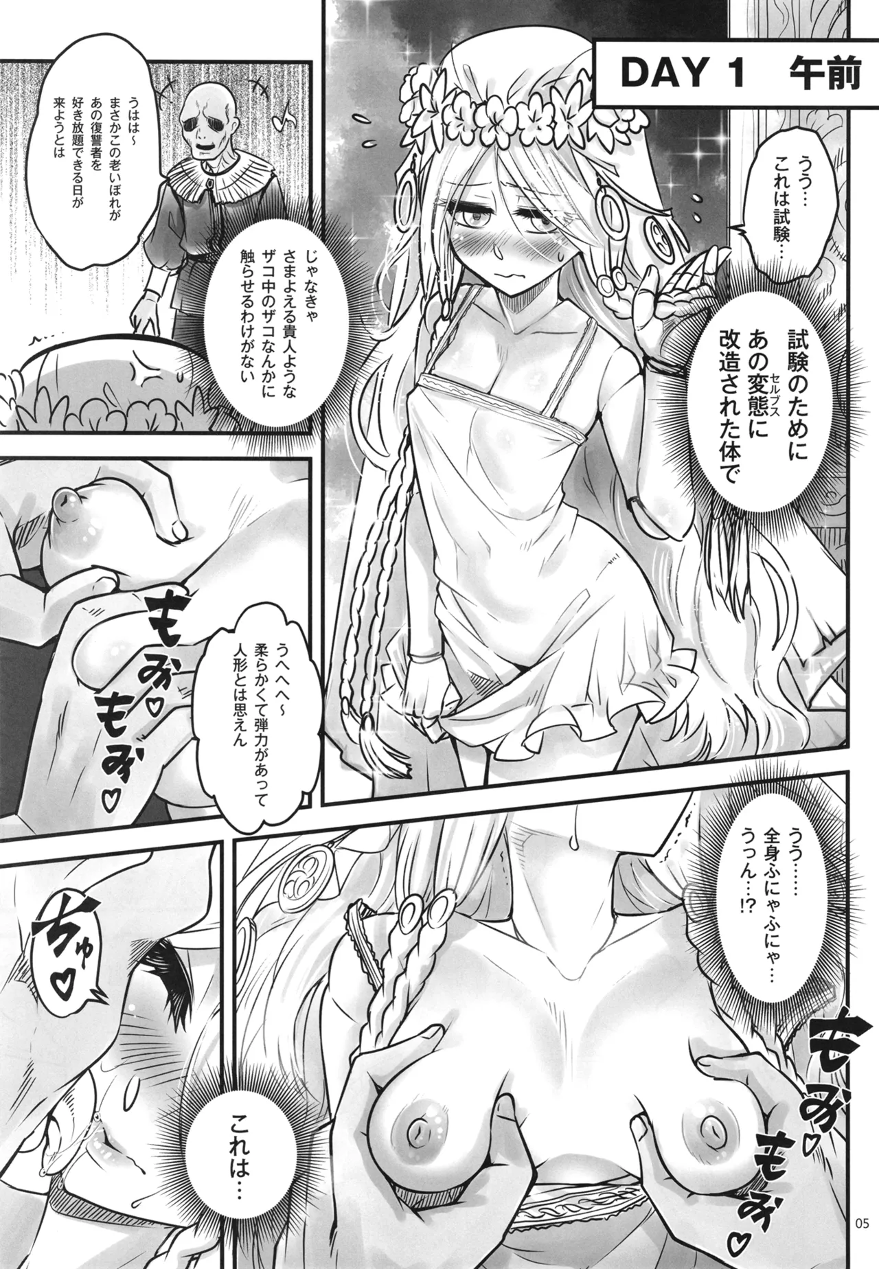 エルデンキラキラ：闇夜娼館 - page6