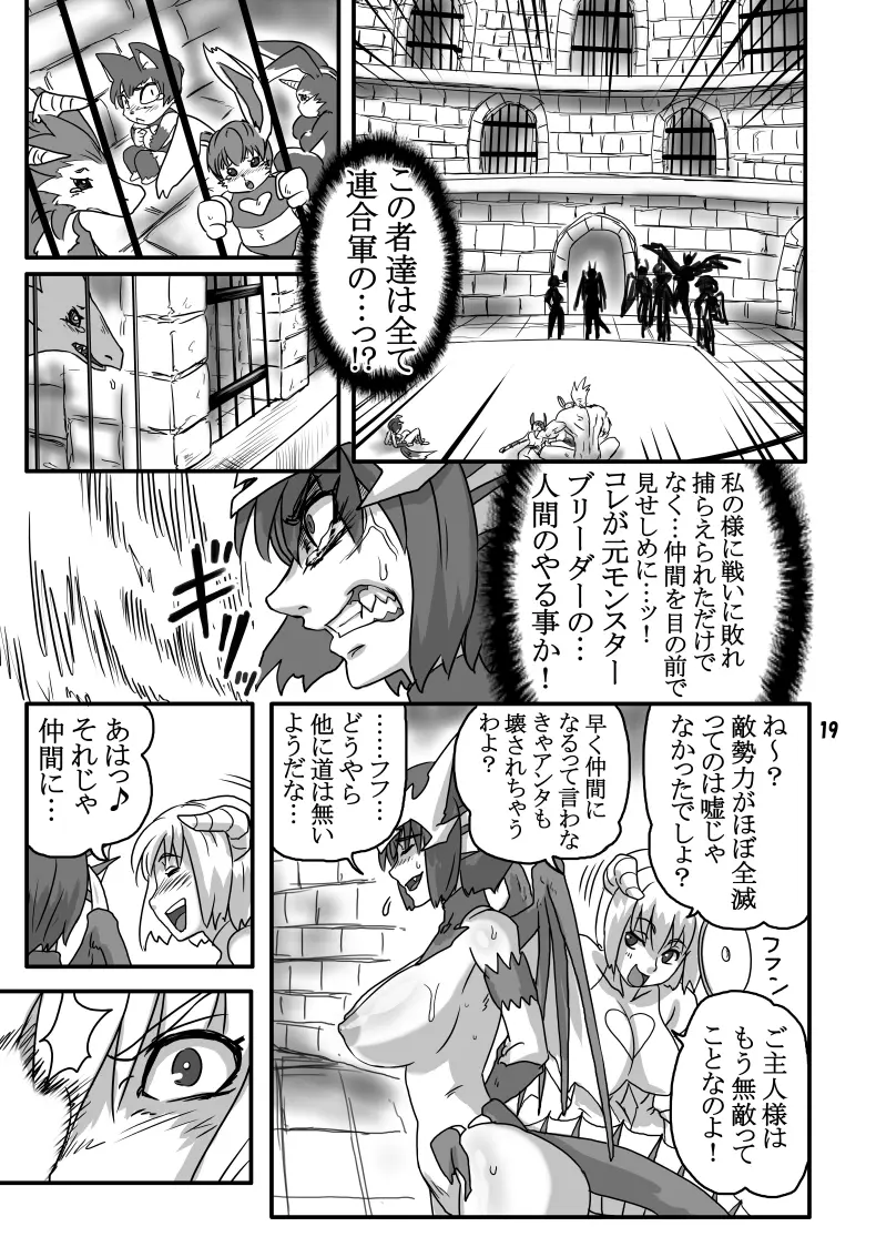 THE ブリーダー日記 - page18