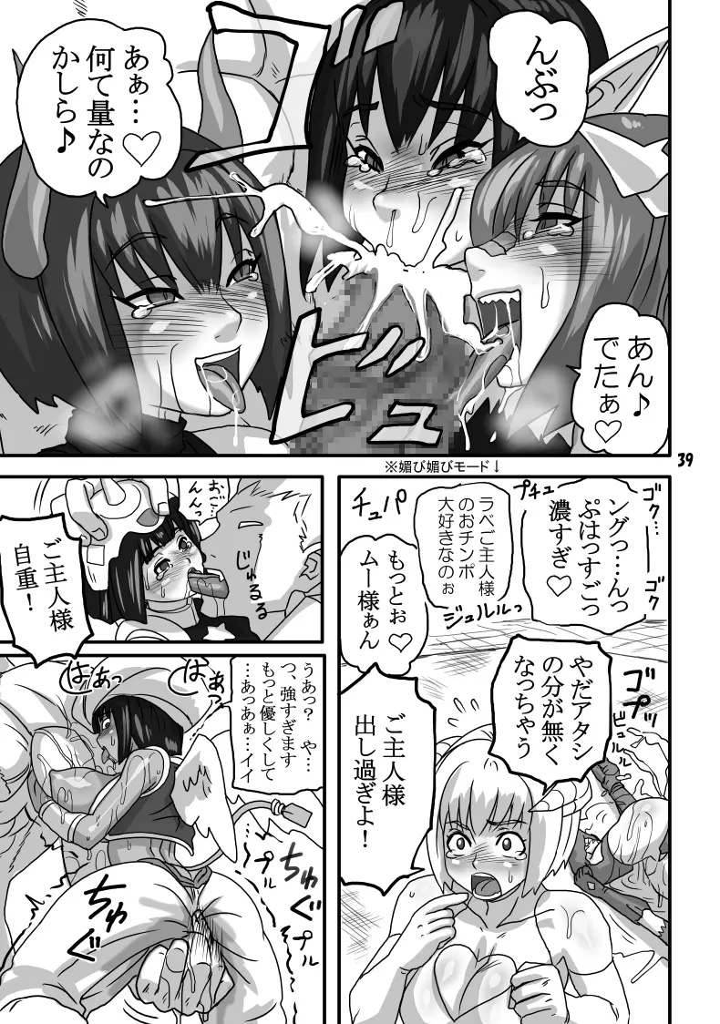 THE ブリーダー日記 - page38