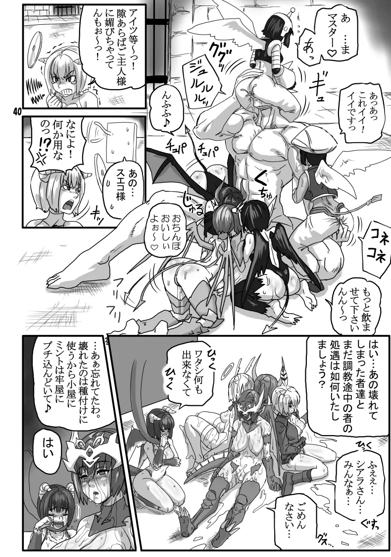 THE ブリーダー日記 - page39