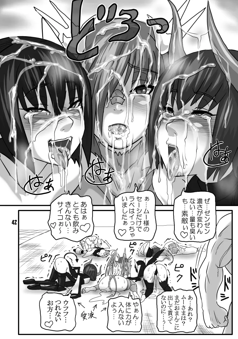 THE ブリーダー日記 - page41