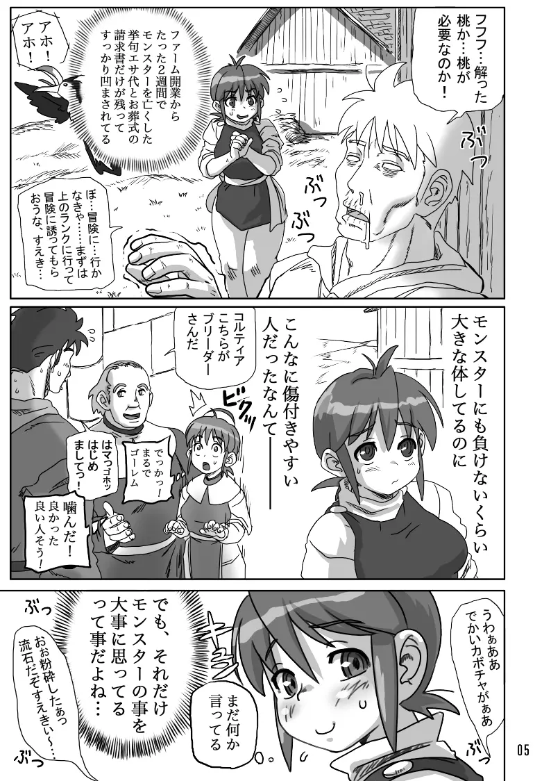 THE ブリーダー日記 - page54